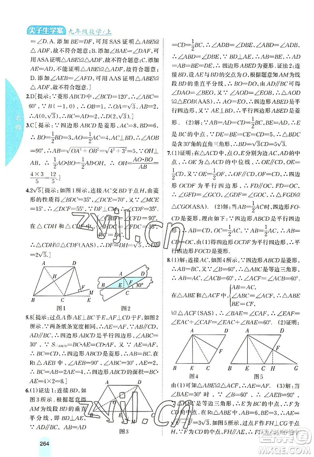 吉林人民出版社2022尖子生學(xué)案九年級數(shù)學(xué)上冊北師版答案