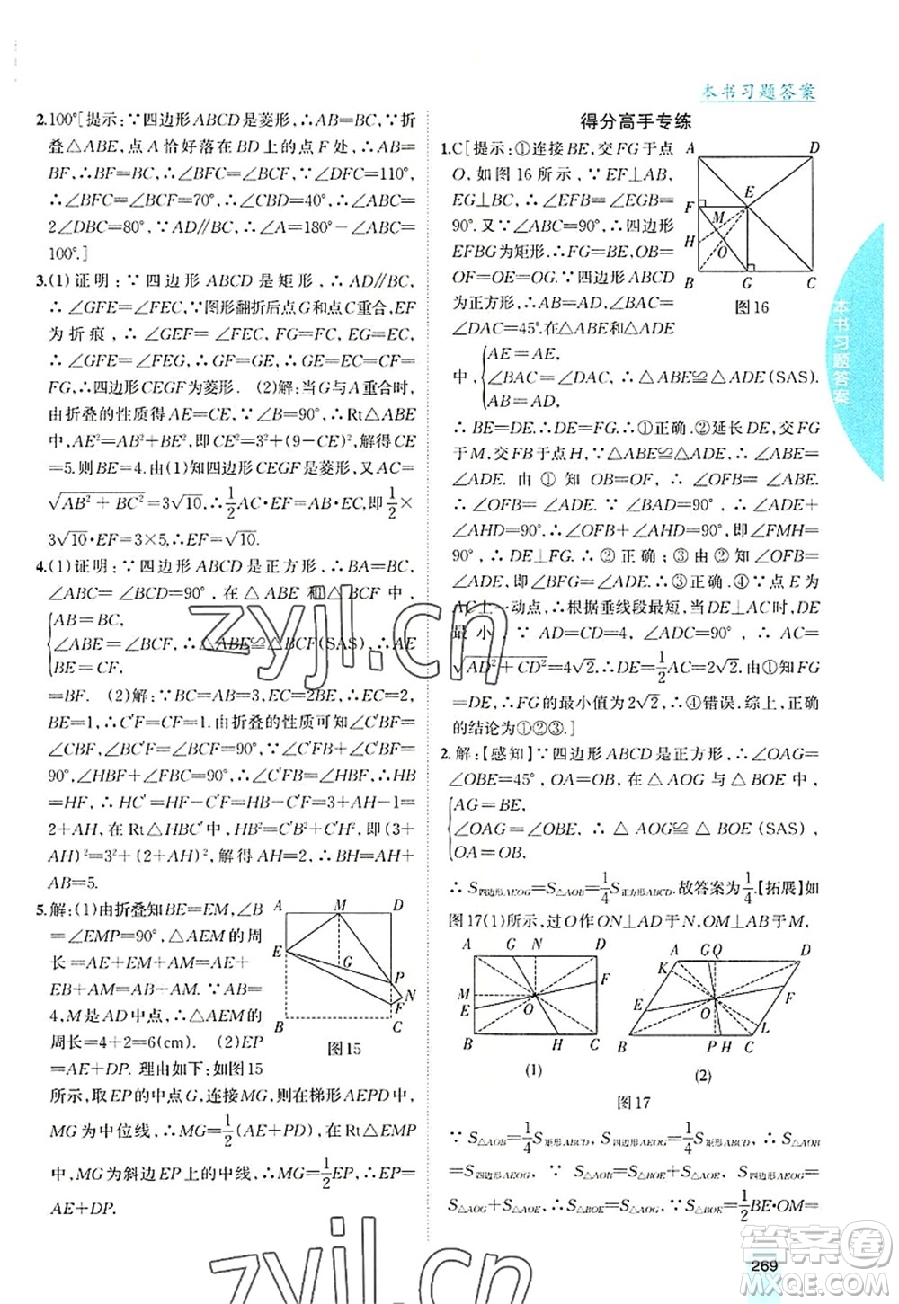吉林人民出版社2022尖子生學(xué)案九年級數(shù)學(xué)上冊北師版答案