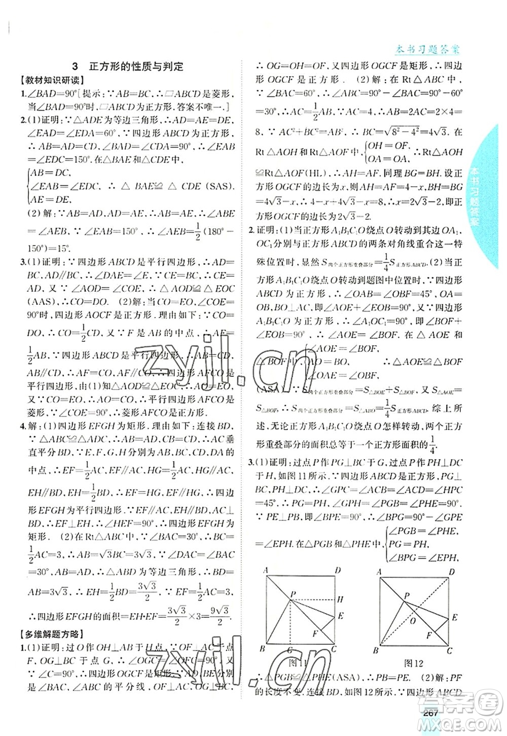 吉林人民出版社2022尖子生學(xué)案九年級數(shù)學(xué)上冊北師版答案