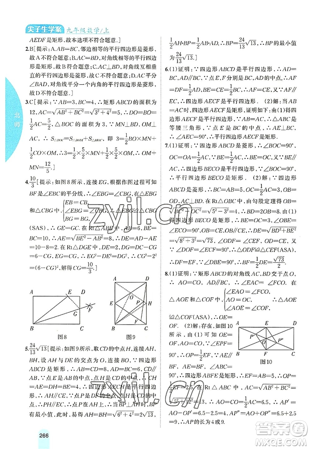 吉林人民出版社2022尖子生學(xué)案九年級數(shù)學(xué)上冊北師版答案