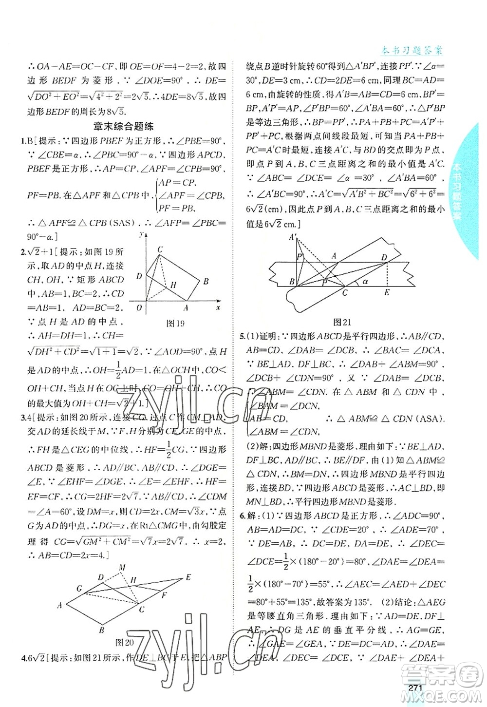 吉林人民出版社2022尖子生學(xué)案九年級數(shù)學(xué)上冊北師版答案