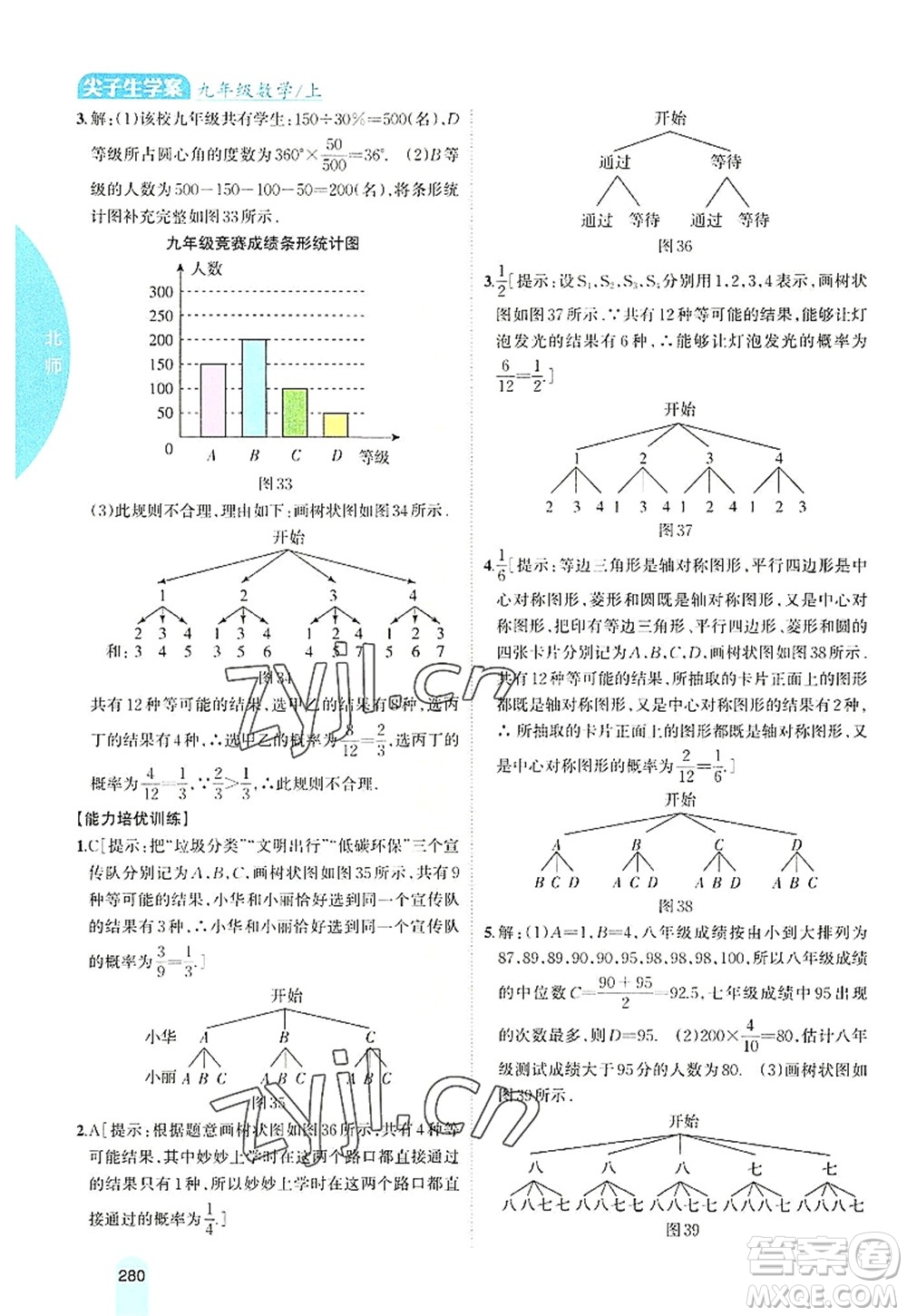 吉林人民出版社2022尖子生學(xué)案九年級數(shù)學(xué)上冊北師版答案