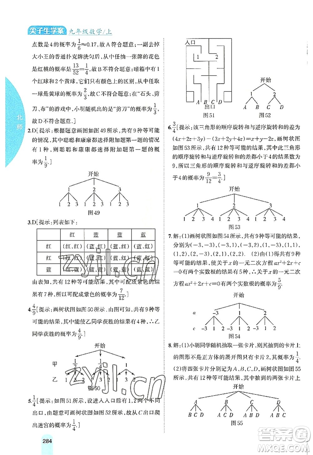吉林人民出版社2022尖子生學(xué)案九年級數(shù)學(xué)上冊北師版答案