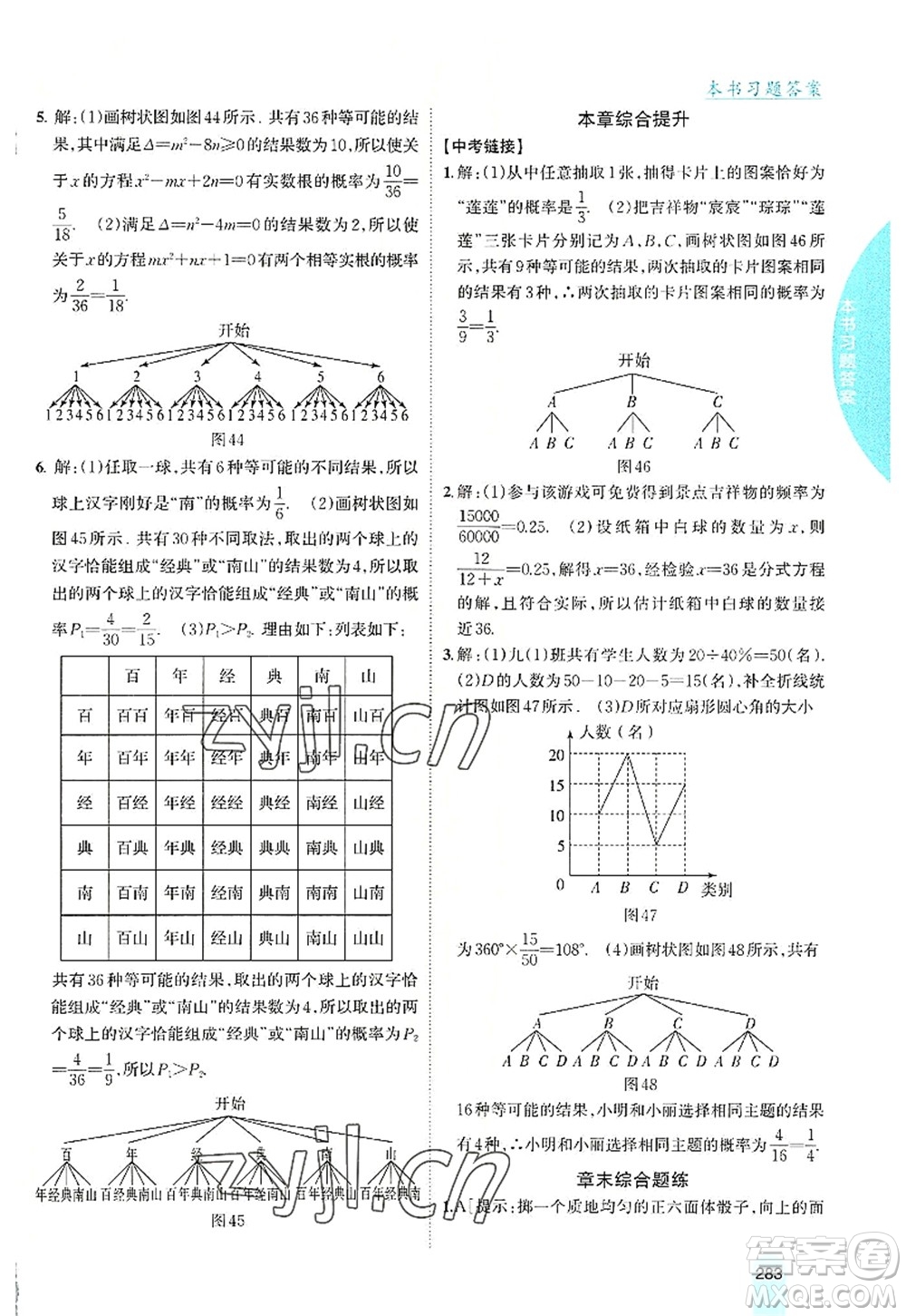 吉林人民出版社2022尖子生學(xué)案九年級數(shù)學(xué)上冊北師版答案