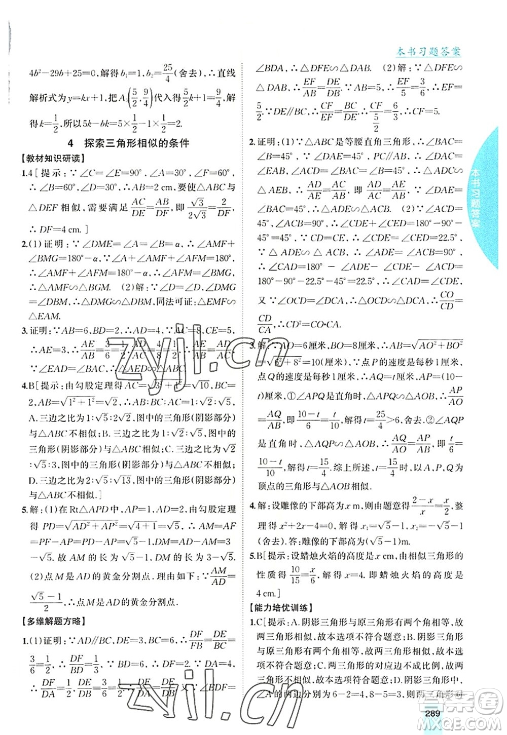 吉林人民出版社2022尖子生學(xué)案九年級數(shù)學(xué)上冊北師版答案