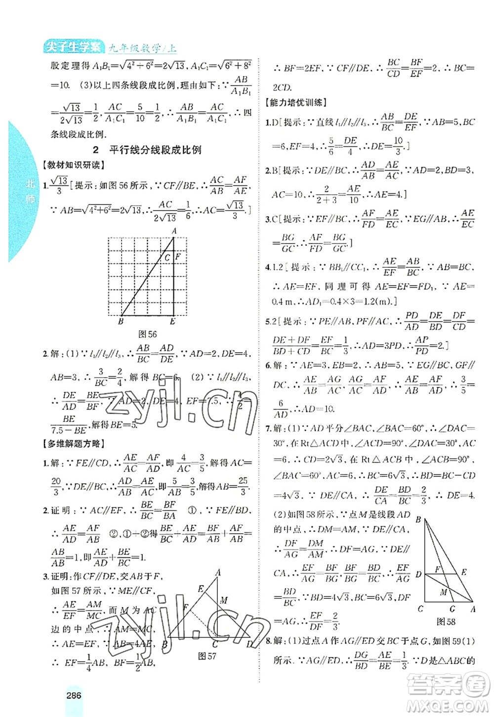 吉林人民出版社2022尖子生學(xué)案九年級數(shù)學(xué)上冊北師版答案