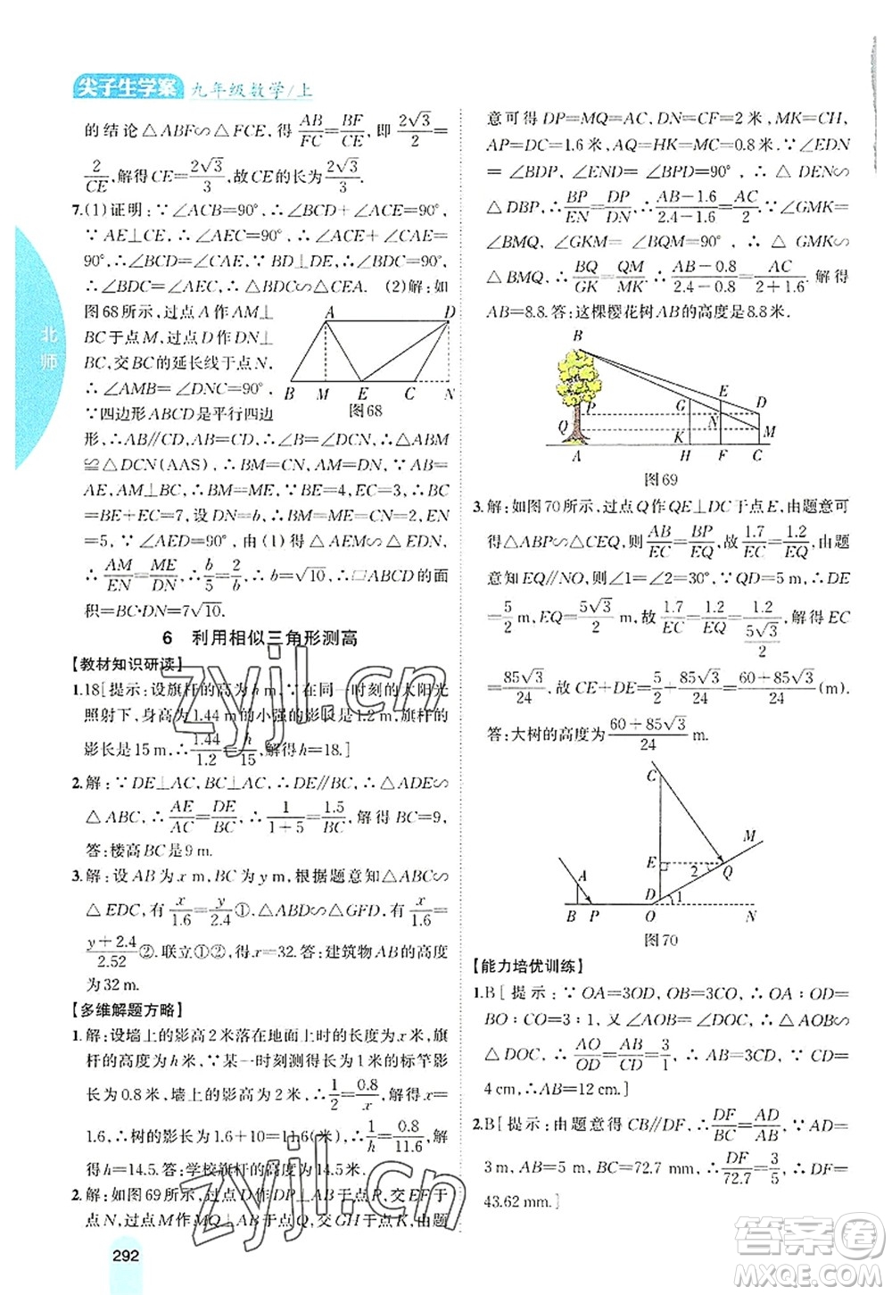 吉林人民出版社2022尖子生學(xué)案九年級數(shù)學(xué)上冊北師版答案
