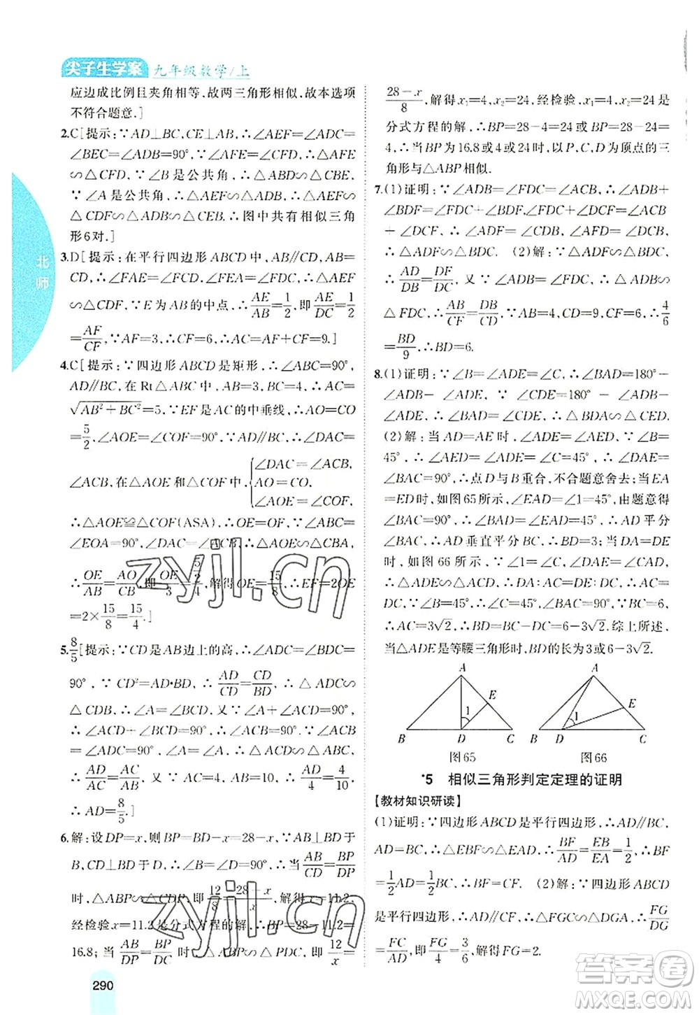 吉林人民出版社2022尖子生學(xué)案九年級數(shù)學(xué)上冊北師版答案