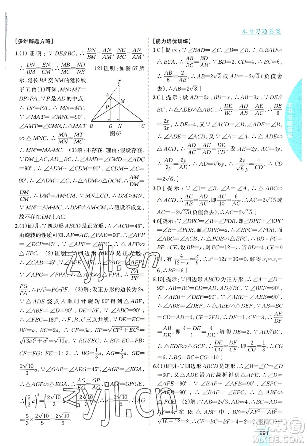 吉林人民出版社2022尖子生學(xué)案九年級數(shù)學(xué)上冊北師版答案