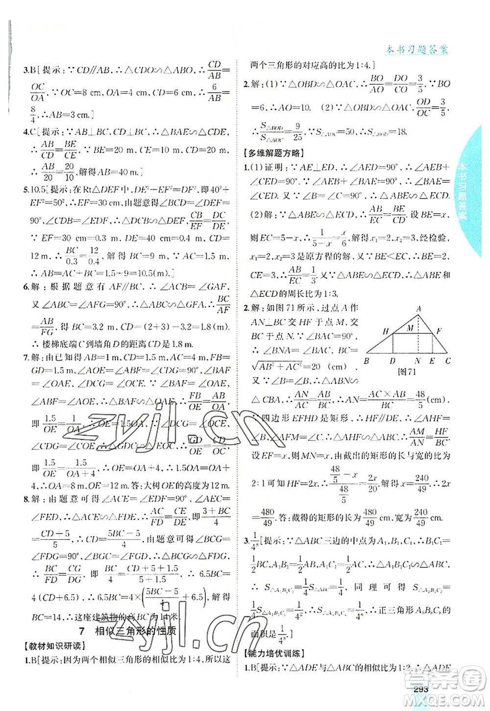 吉林人民出版社2022尖子生學(xué)案九年級數(shù)學(xué)上冊北師版答案