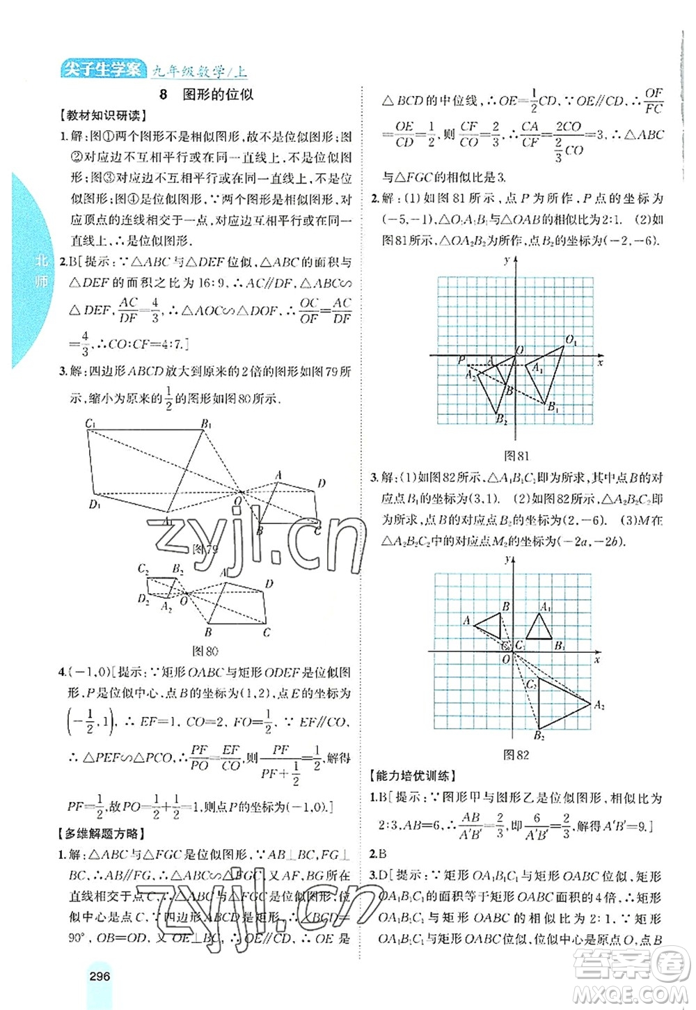 吉林人民出版社2022尖子生學(xué)案九年級數(shù)學(xué)上冊北師版答案