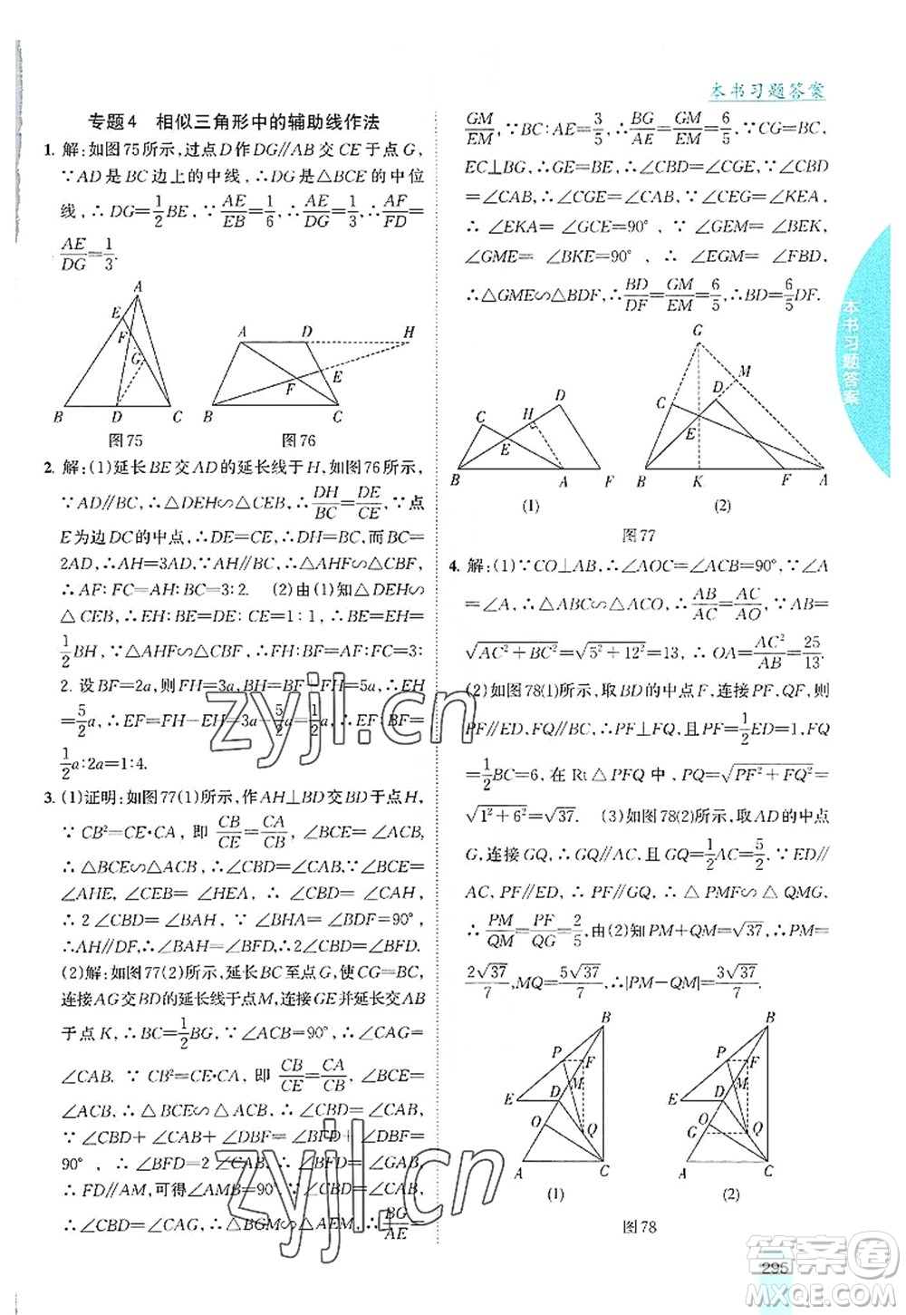 吉林人民出版社2022尖子生學(xué)案九年級數(shù)學(xué)上冊北師版答案