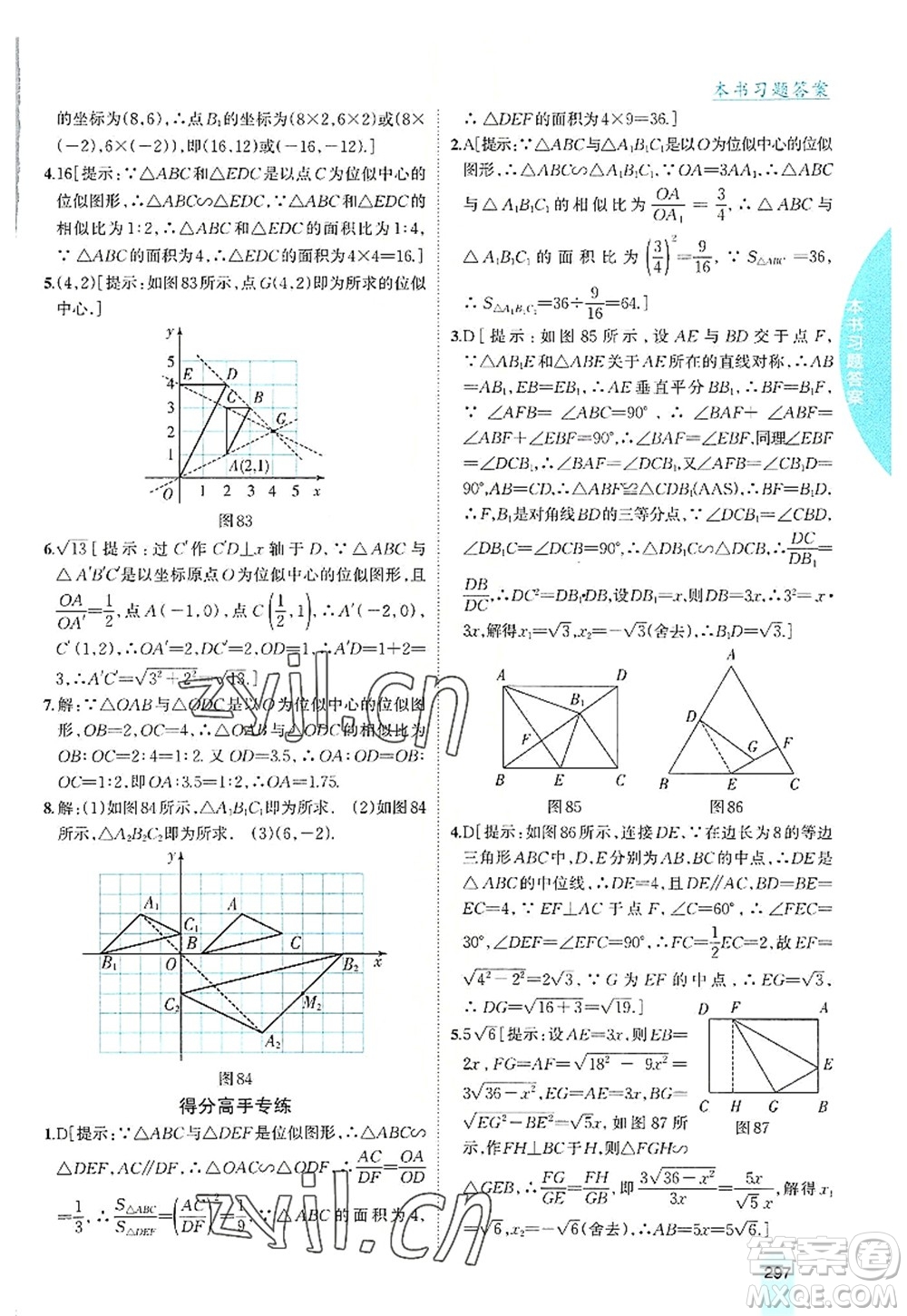 吉林人民出版社2022尖子生學(xué)案九年級數(shù)學(xué)上冊北師版答案
