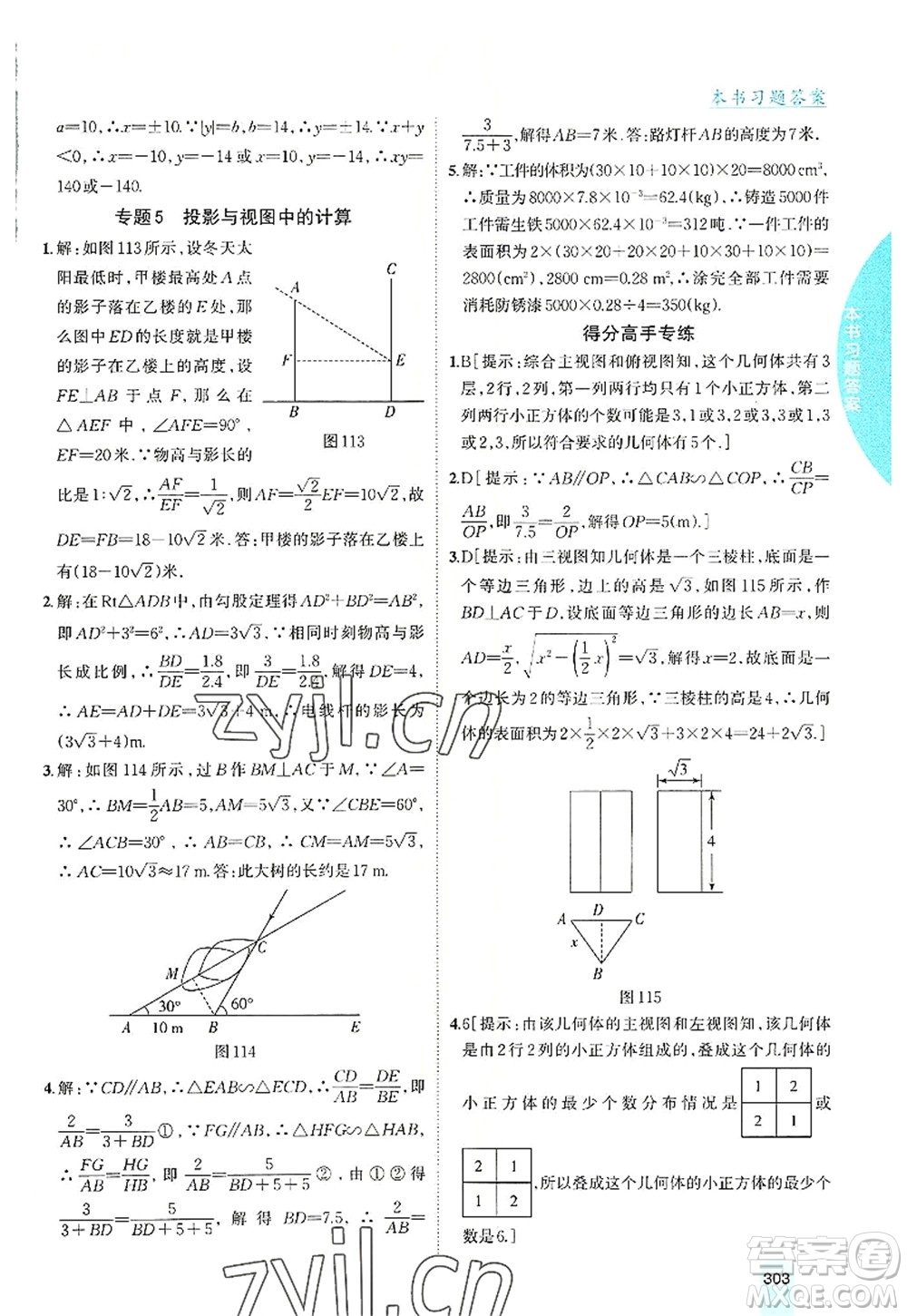 吉林人民出版社2022尖子生學(xué)案九年級數(shù)學(xué)上冊北師版答案