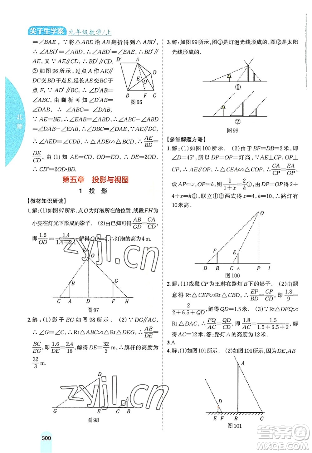 吉林人民出版社2022尖子生學(xué)案九年級數(shù)學(xué)上冊北師版答案