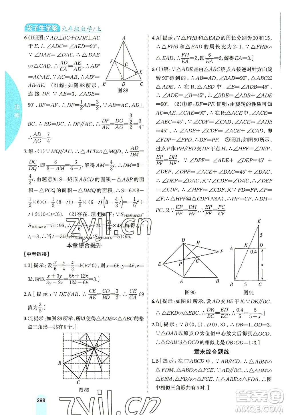 吉林人民出版社2022尖子生學(xué)案九年級數(shù)學(xué)上冊北師版答案