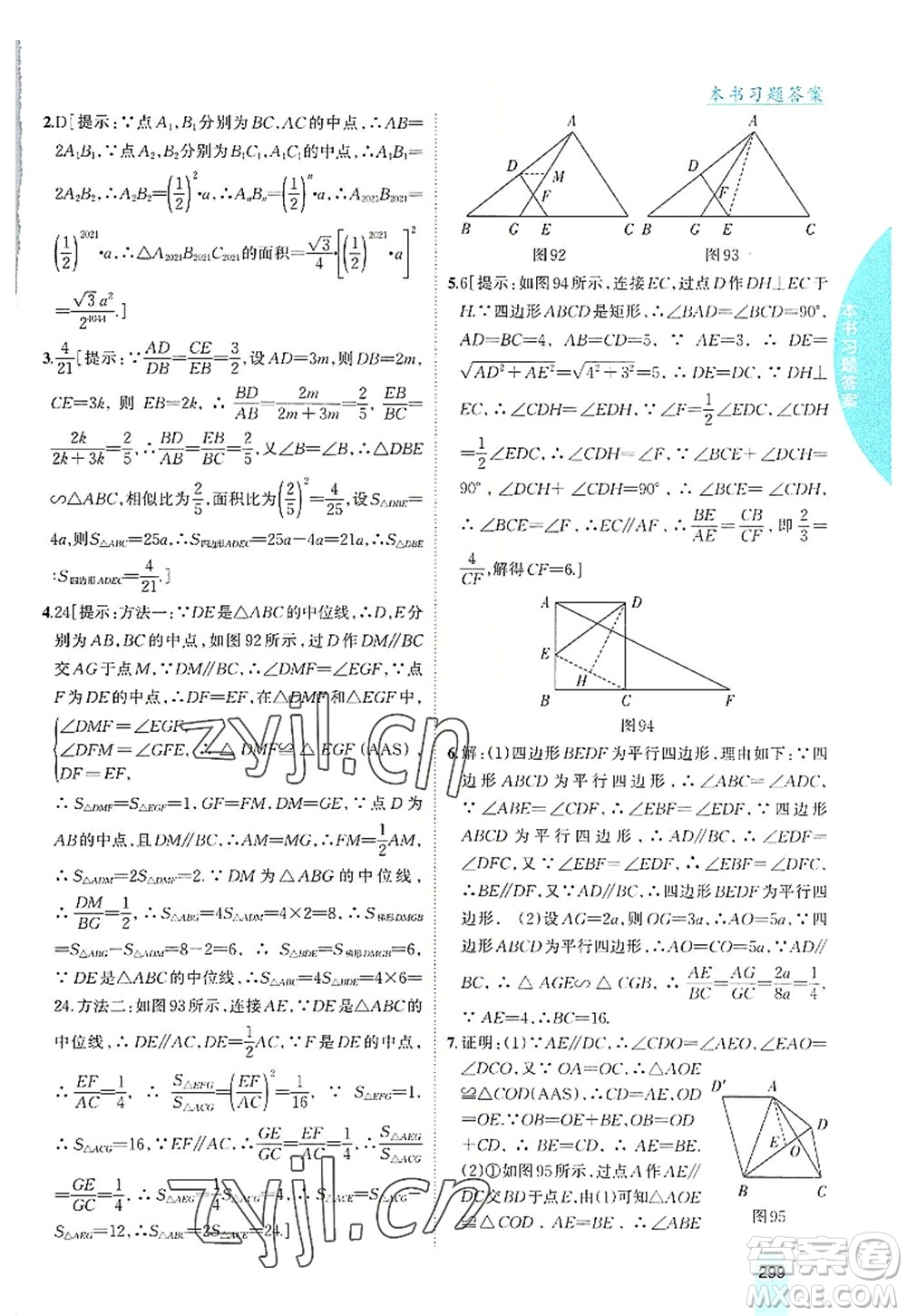 吉林人民出版社2022尖子生學(xué)案九年級數(shù)學(xué)上冊北師版答案
