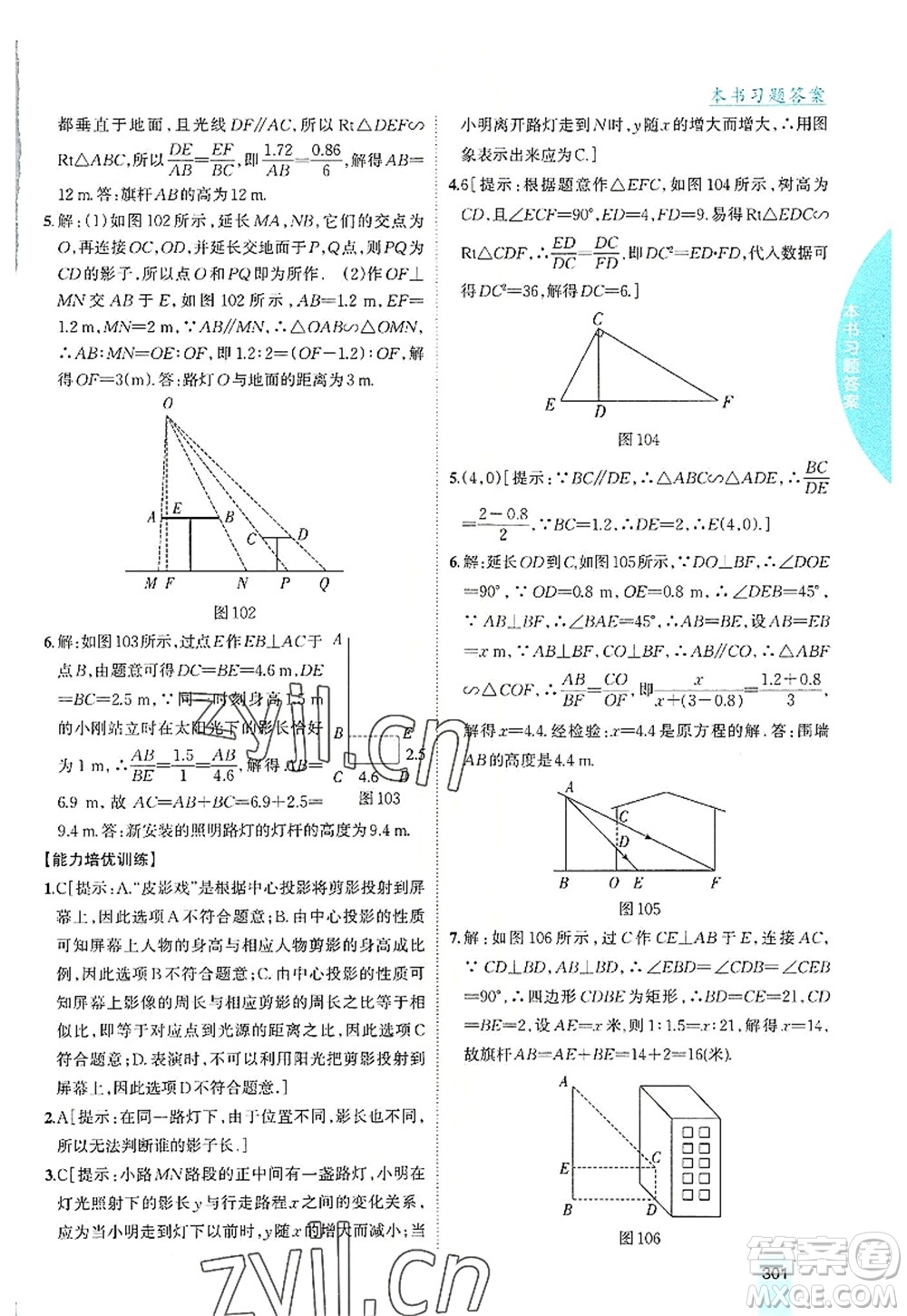 吉林人民出版社2022尖子生學(xué)案九年級數(shù)學(xué)上冊北師版答案