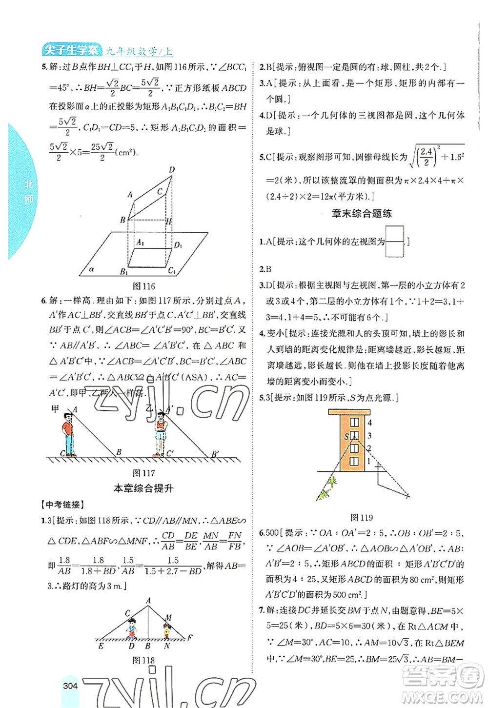吉林人民出版社2022尖子生學(xué)案九年級數(shù)學(xué)上冊北師版答案