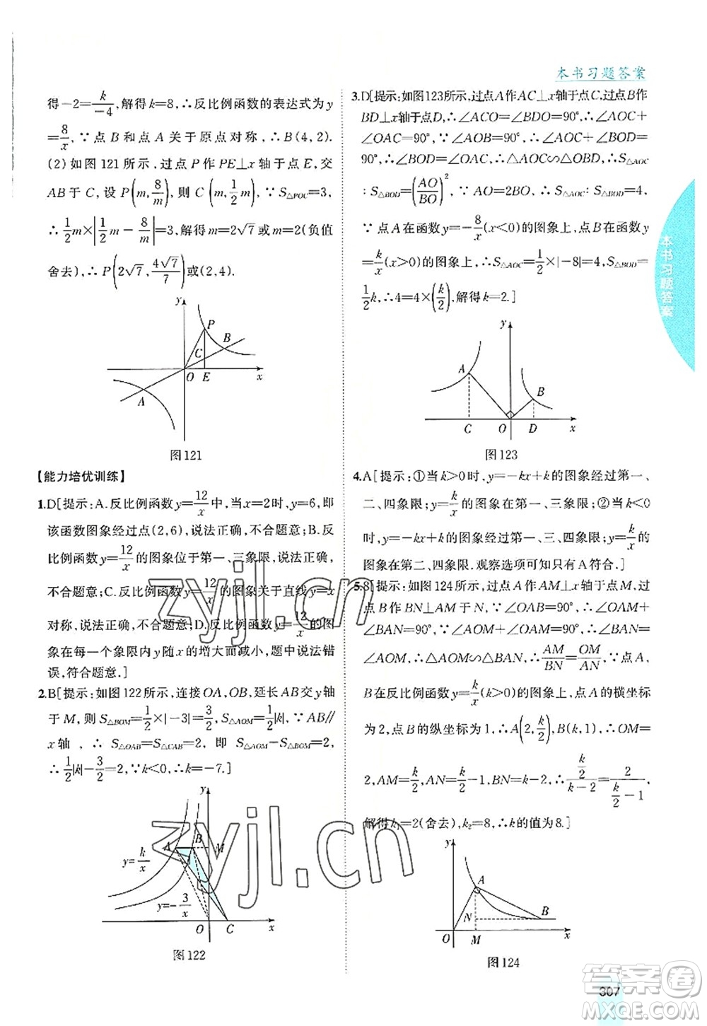 吉林人民出版社2022尖子生學(xué)案九年級數(shù)學(xué)上冊北師版答案
