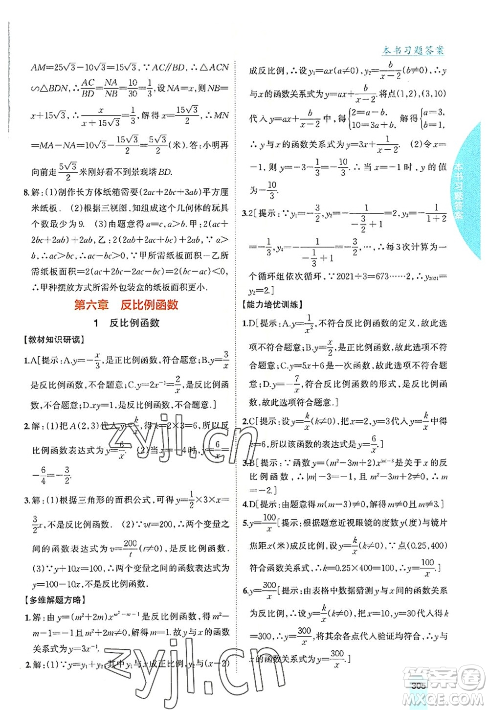吉林人民出版社2022尖子生學(xué)案九年級數(shù)學(xué)上冊北師版答案