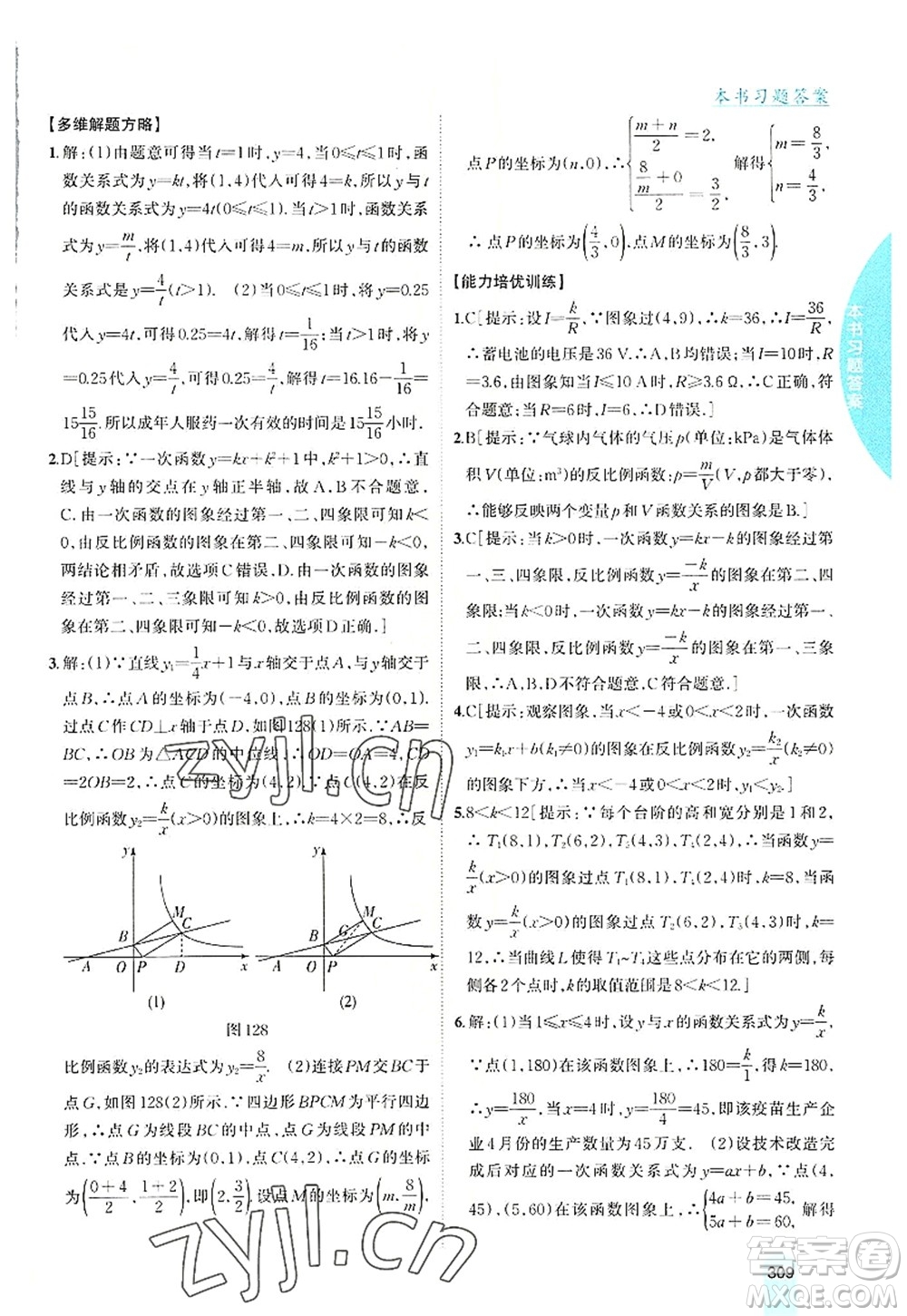 吉林人民出版社2022尖子生學(xué)案九年級數(shù)學(xué)上冊北師版答案