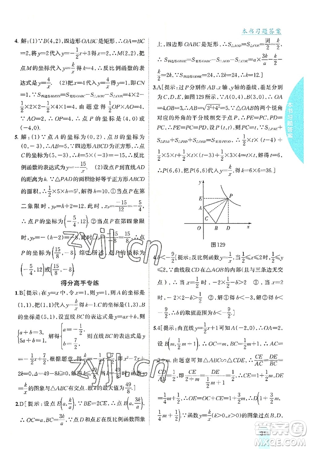 吉林人民出版社2022尖子生學(xué)案九年級數(shù)學(xué)上冊北師版答案