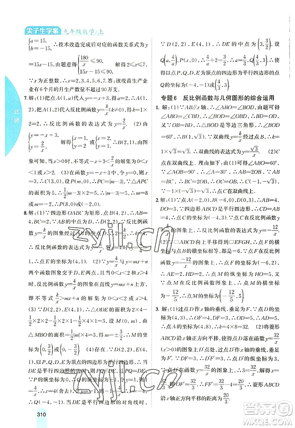 吉林人民出版社2022尖子生學(xué)案九年級數(shù)學(xué)上冊北師版答案