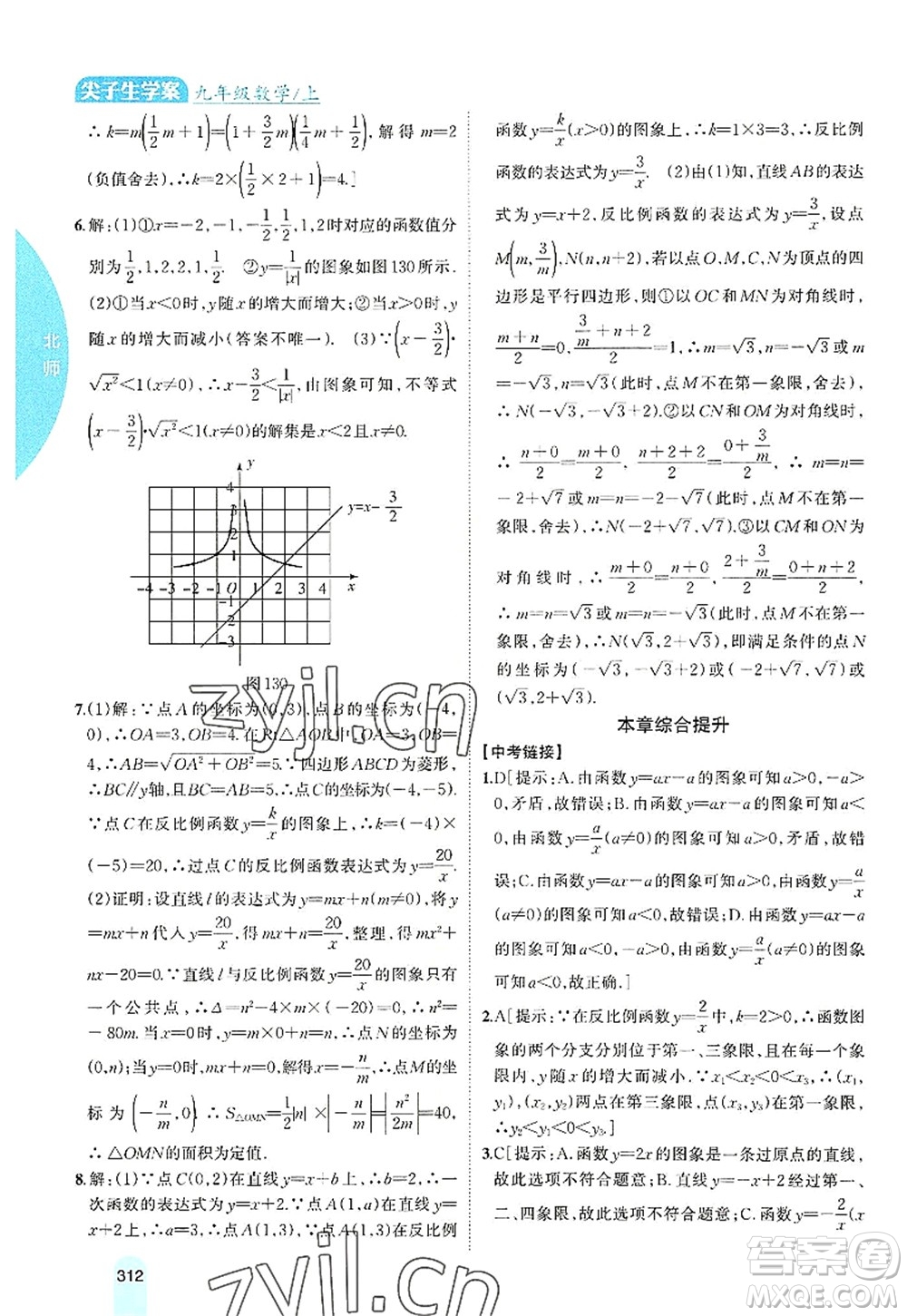 吉林人民出版社2022尖子生學(xué)案九年級數(shù)學(xué)上冊北師版答案