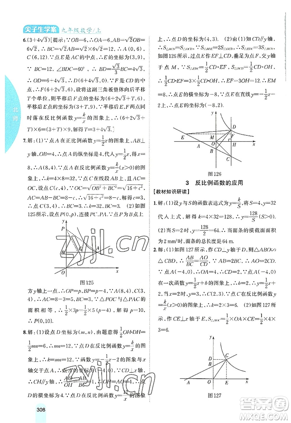 吉林人民出版社2022尖子生學(xué)案九年級數(shù)學(xué)上冊北師版答案
