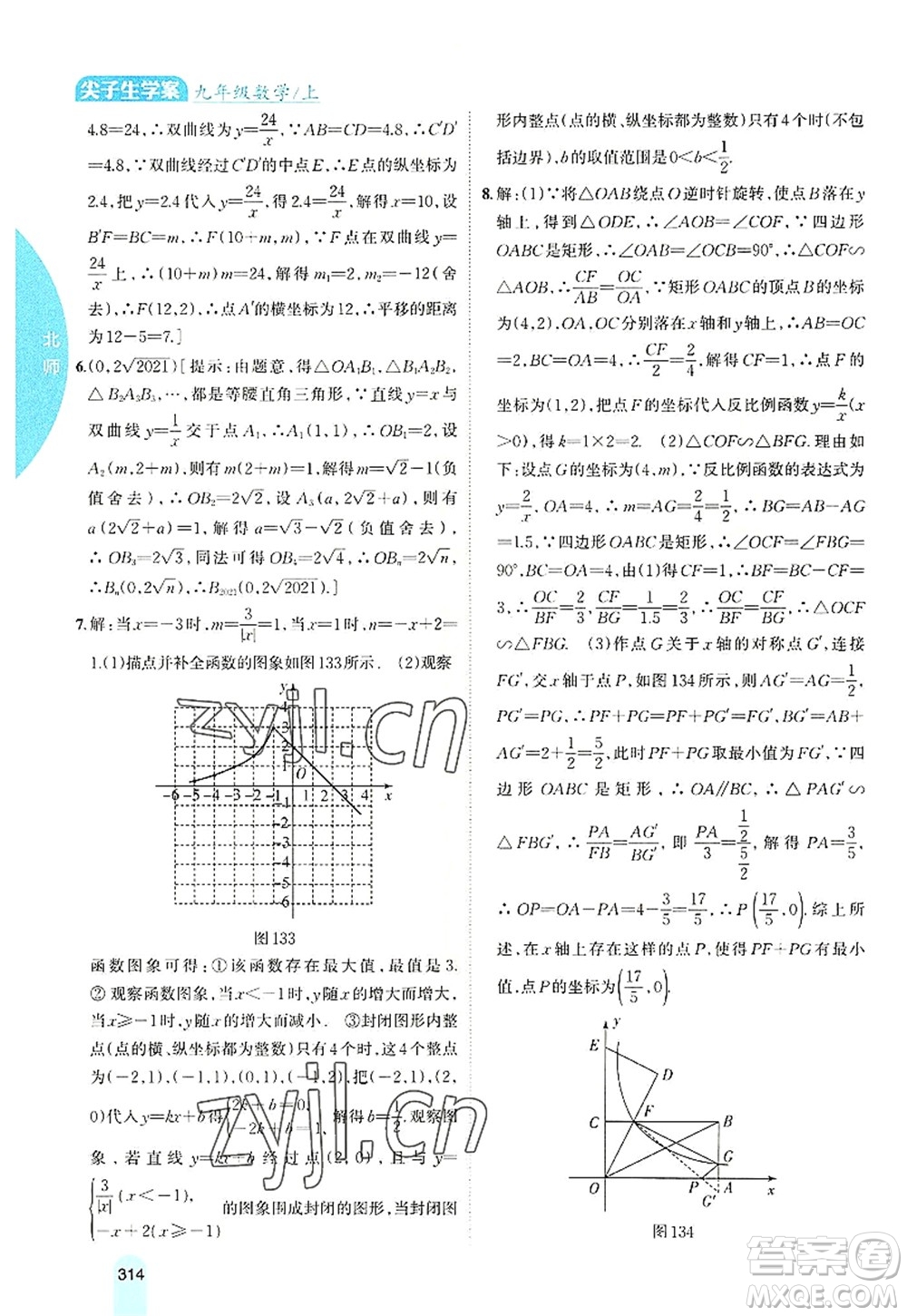 吉林人民出版社2022尖子生學(xué)案九年級數(shù)學(xué)上冊北師版答案