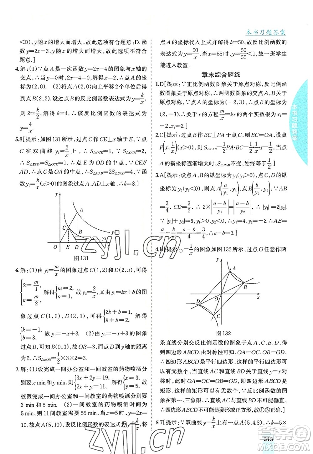 吉林人民出版社2022尖子生學(xué)案九年級數(shù)學(xué)上冊北師版答案