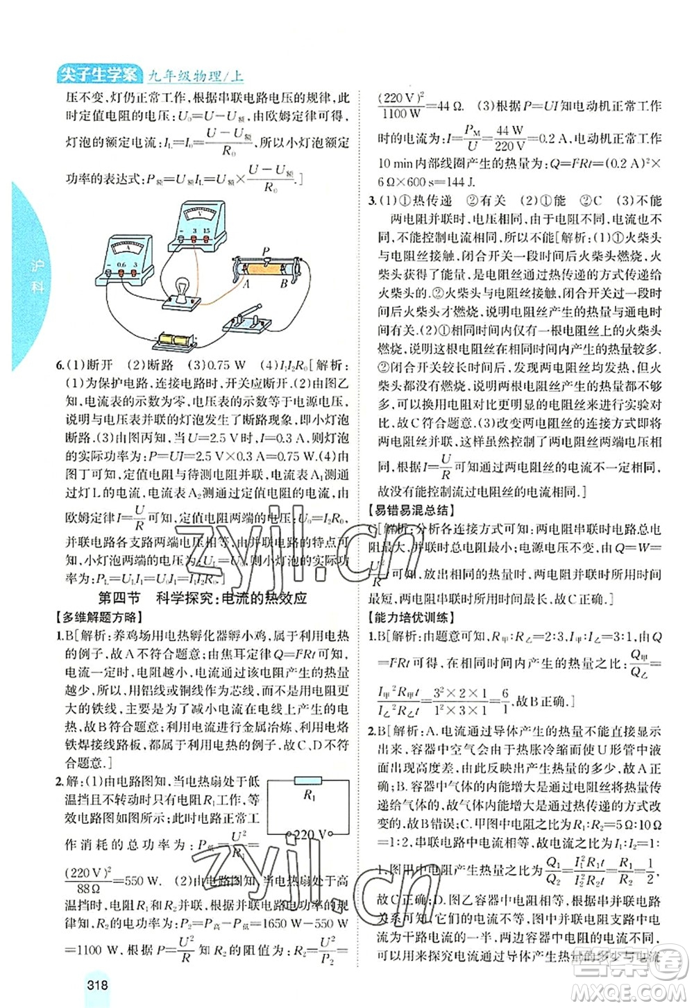 吉林人民出版社2022尖子生學(xué)案九年級(jí)物理上冊(cè)滬科版答案
