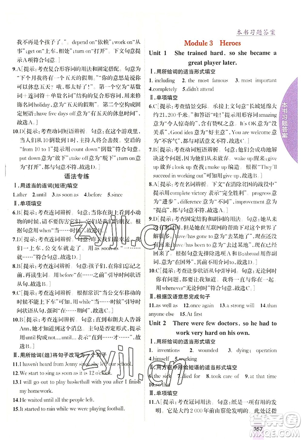 吉林人民出版社2022尖子生學(xué)案九年級英語上冊外研版答案