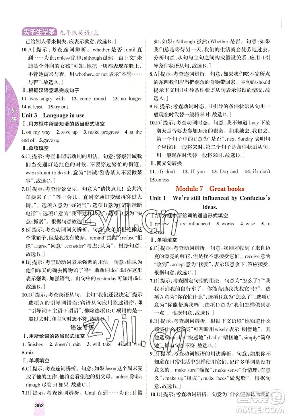 吉林人民出版社2022尖子生學(xué)案九年級英語上冊外研版答案