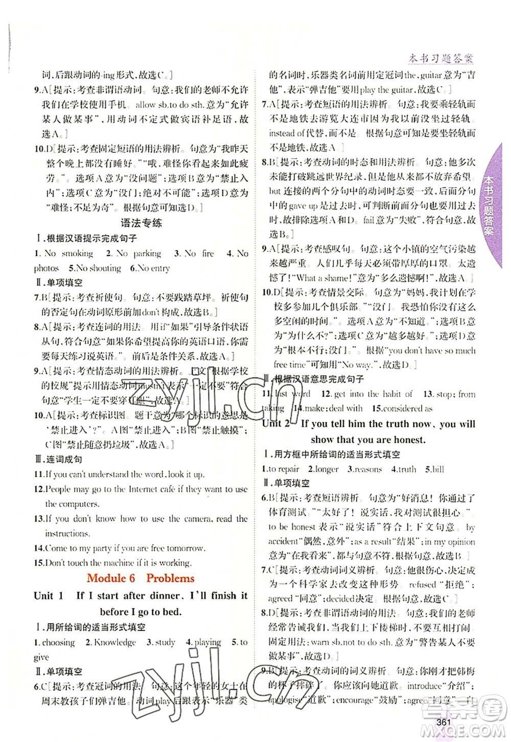 吉林人民出版社2022尖子生學(xué)案九年級英語上冊外研版答案