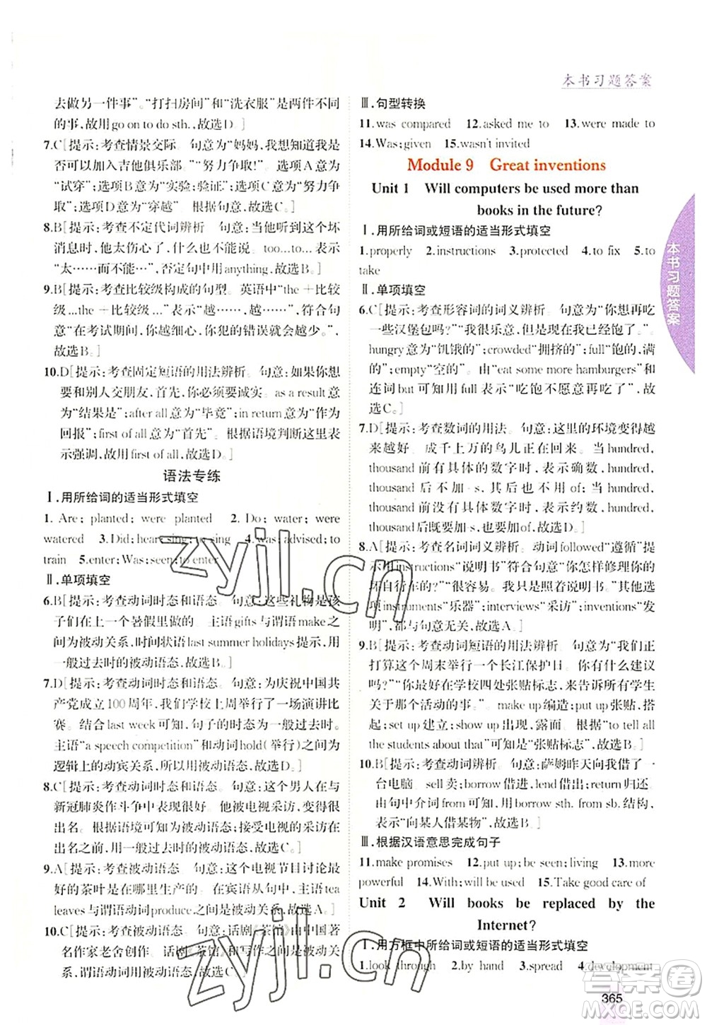 吉林人民出版社2022尖子生學(xué)案九年級英語上冊外研版答案