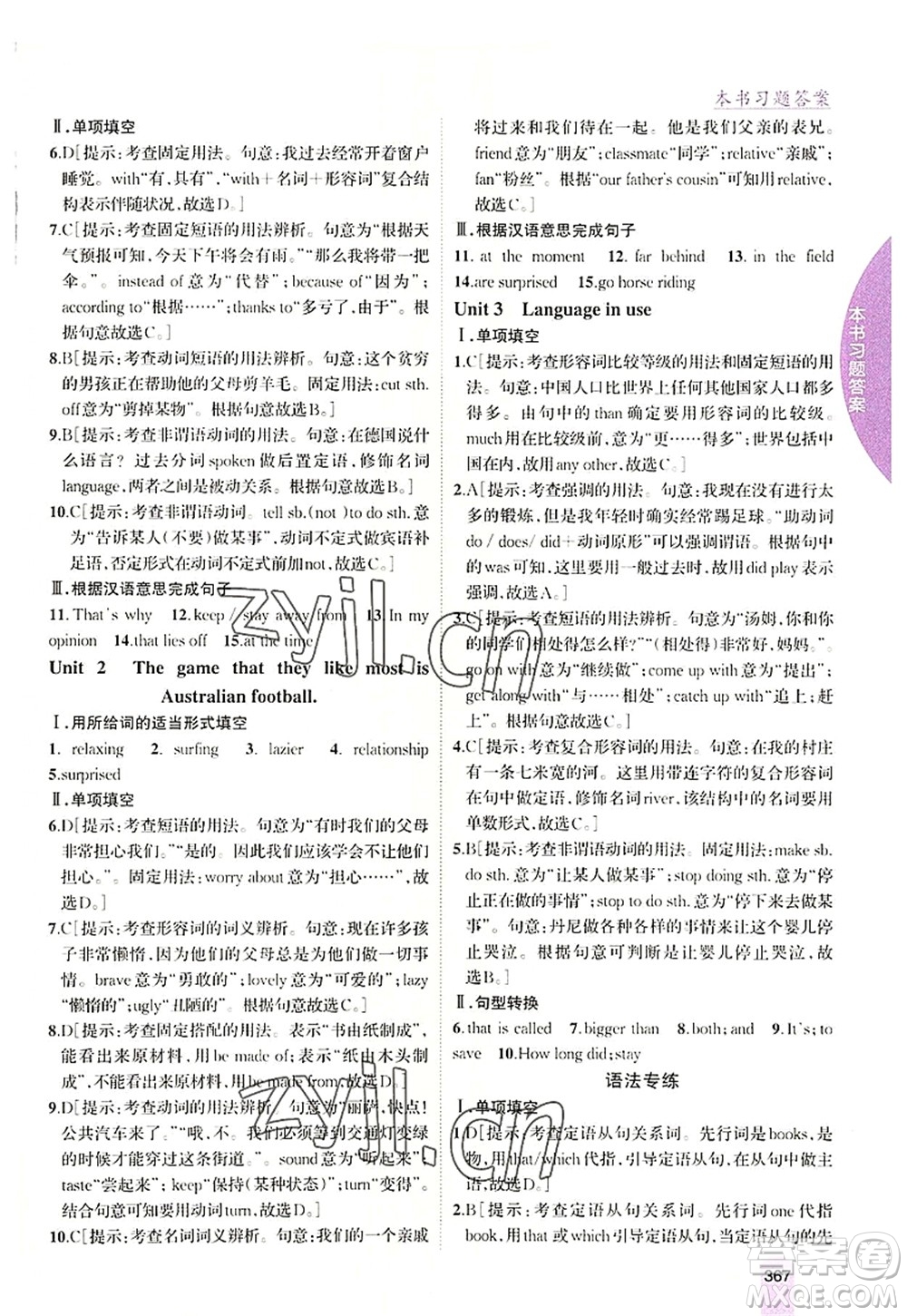 吉林人民出版社2022尖子生學(xué)案九年級英語上冊外研版答案