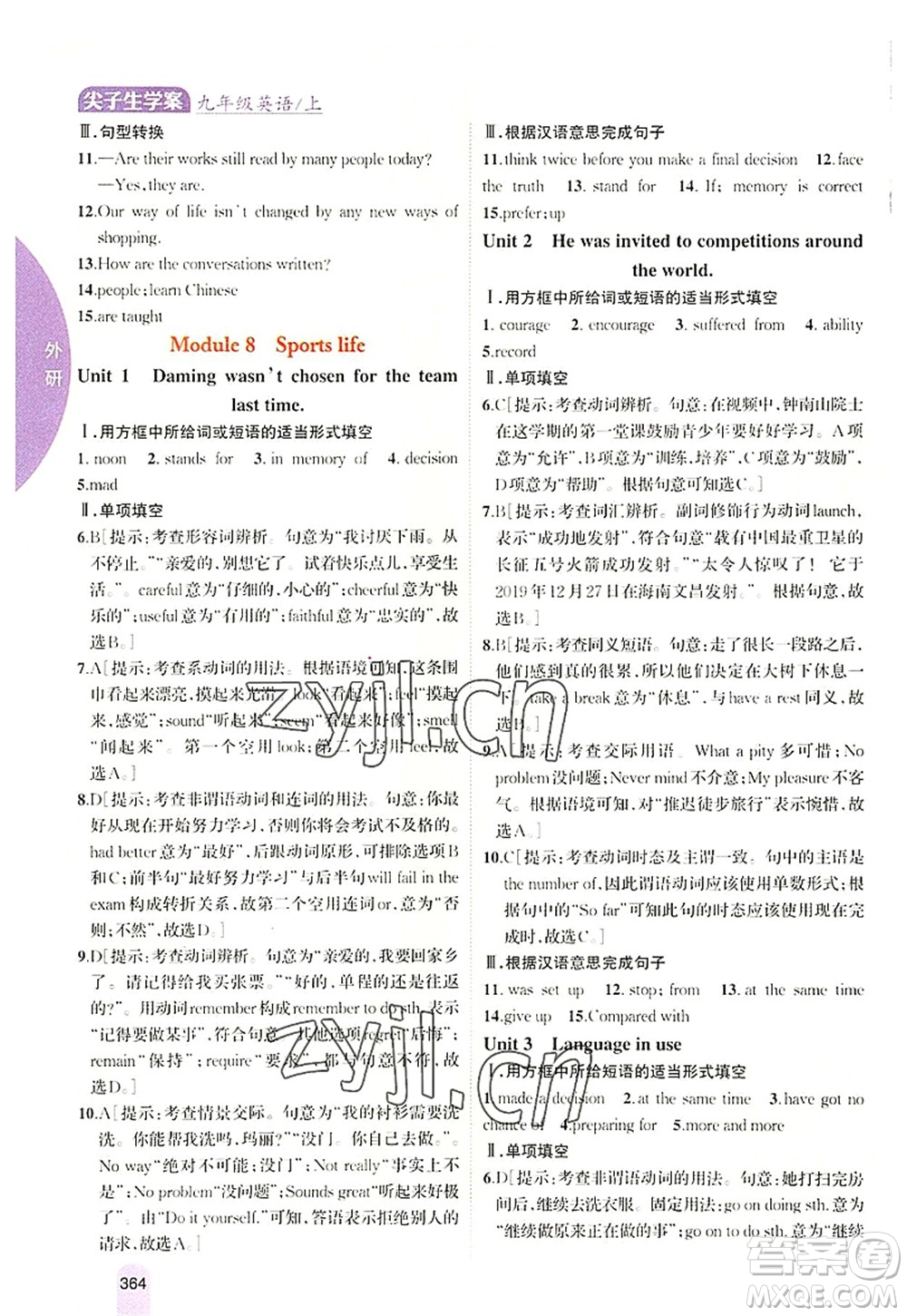 吉林人民出版社2022尖子生學(xué)案九年級英語上冊外研版答案