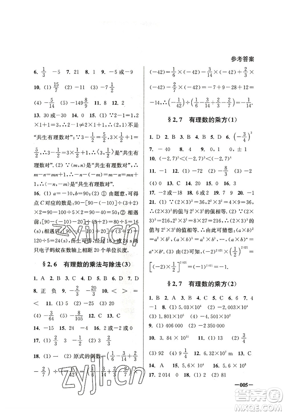 江蘇鳳凰美術(shù)出版社2022課堂追蹤七年級數(shù)學(xué)上冊蘇科版答案