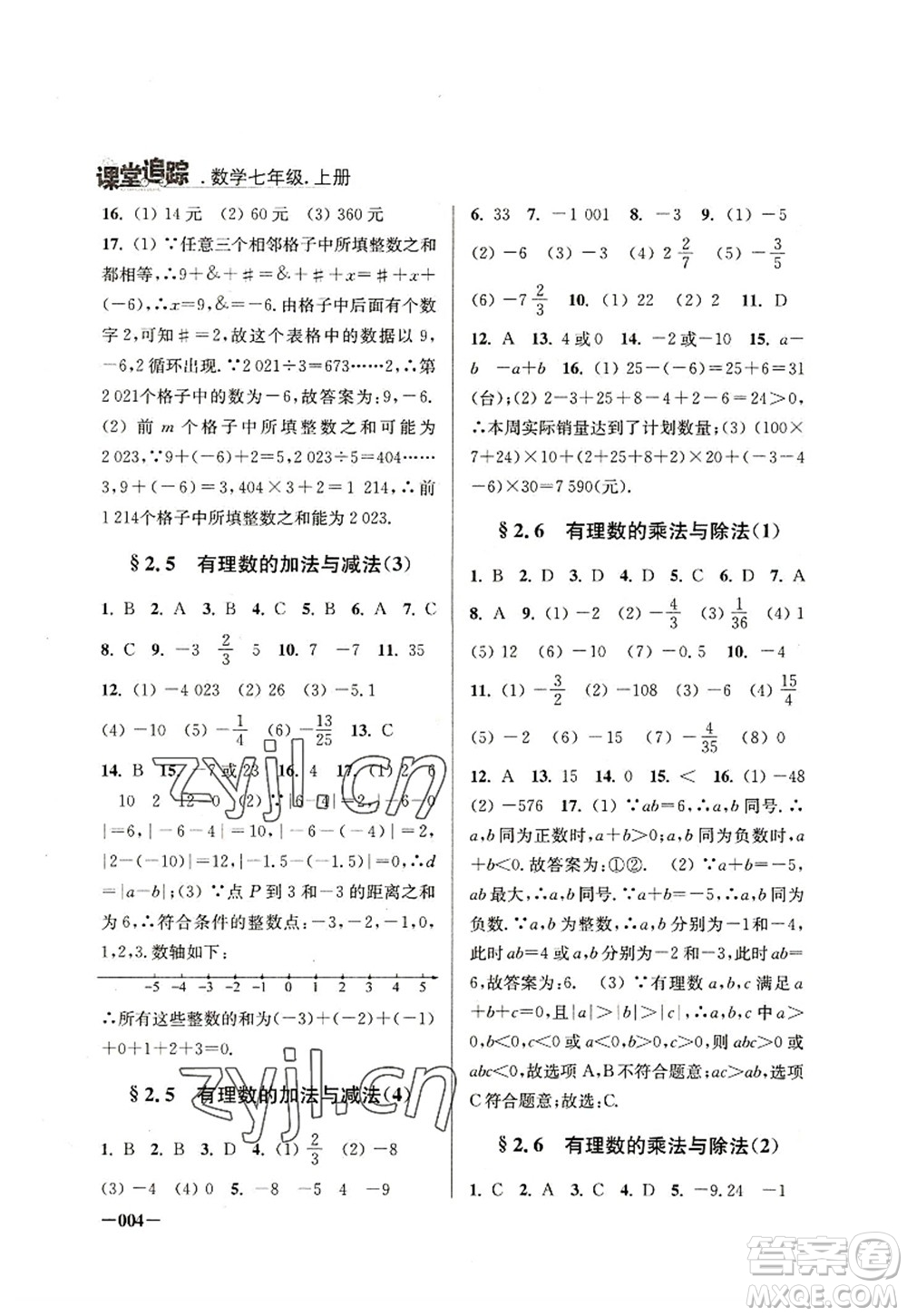 江蘇鳳凰美術(shù)出版社2022課堂追蹤七年級數(shù)學(xué)上冊蘇科版答案