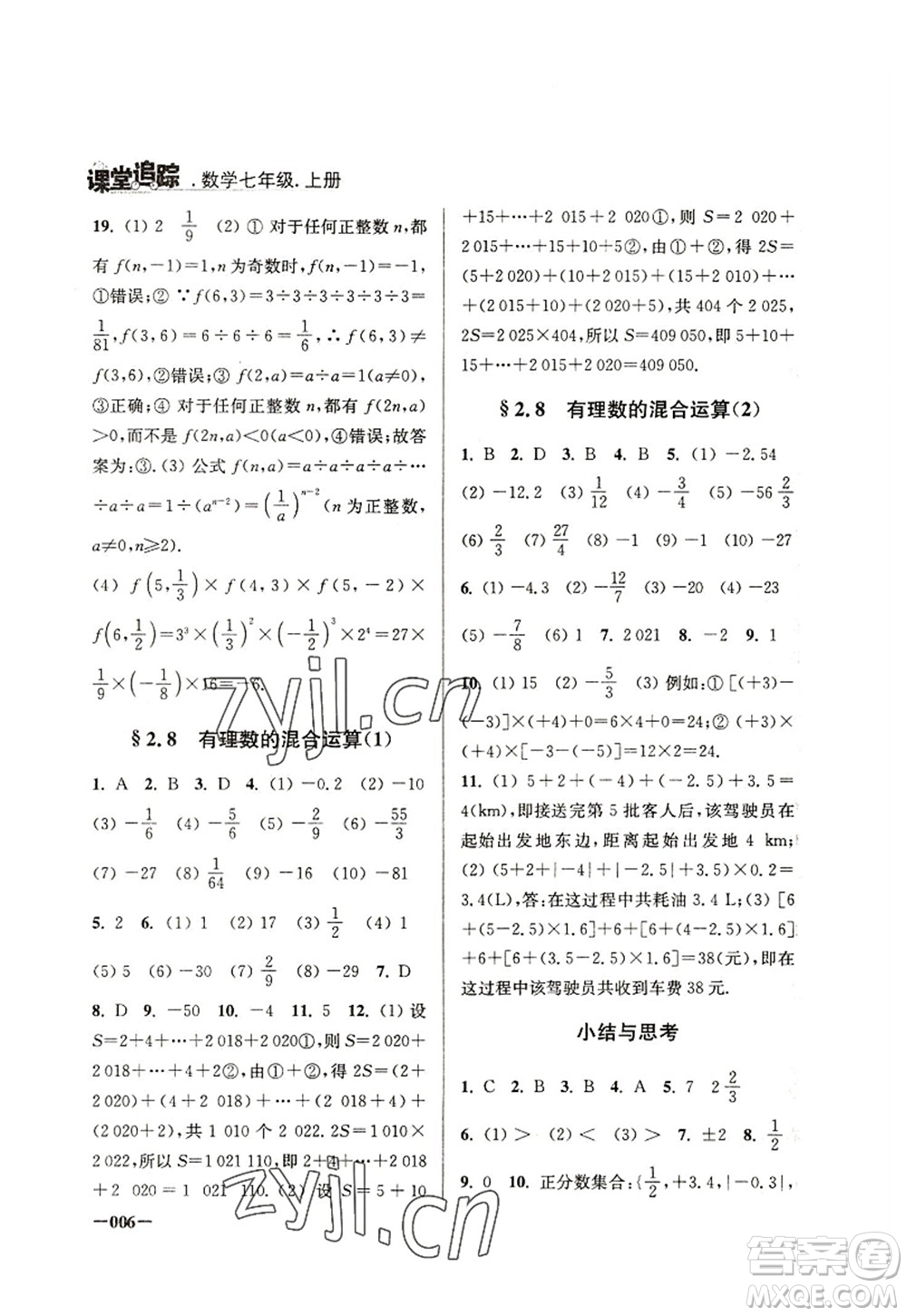 江蘇鳳凰美術(shù)出版社2022課堂追蹤七年級數(shù)學(xué)上冊蘇科版答案