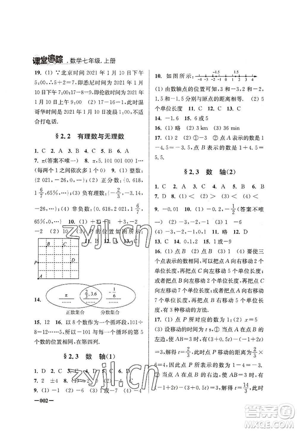 江蘇鳳凰美術(shù)出版社2022課堂追蹤七年級數(shù)學(xué)上冊蘇科版答案