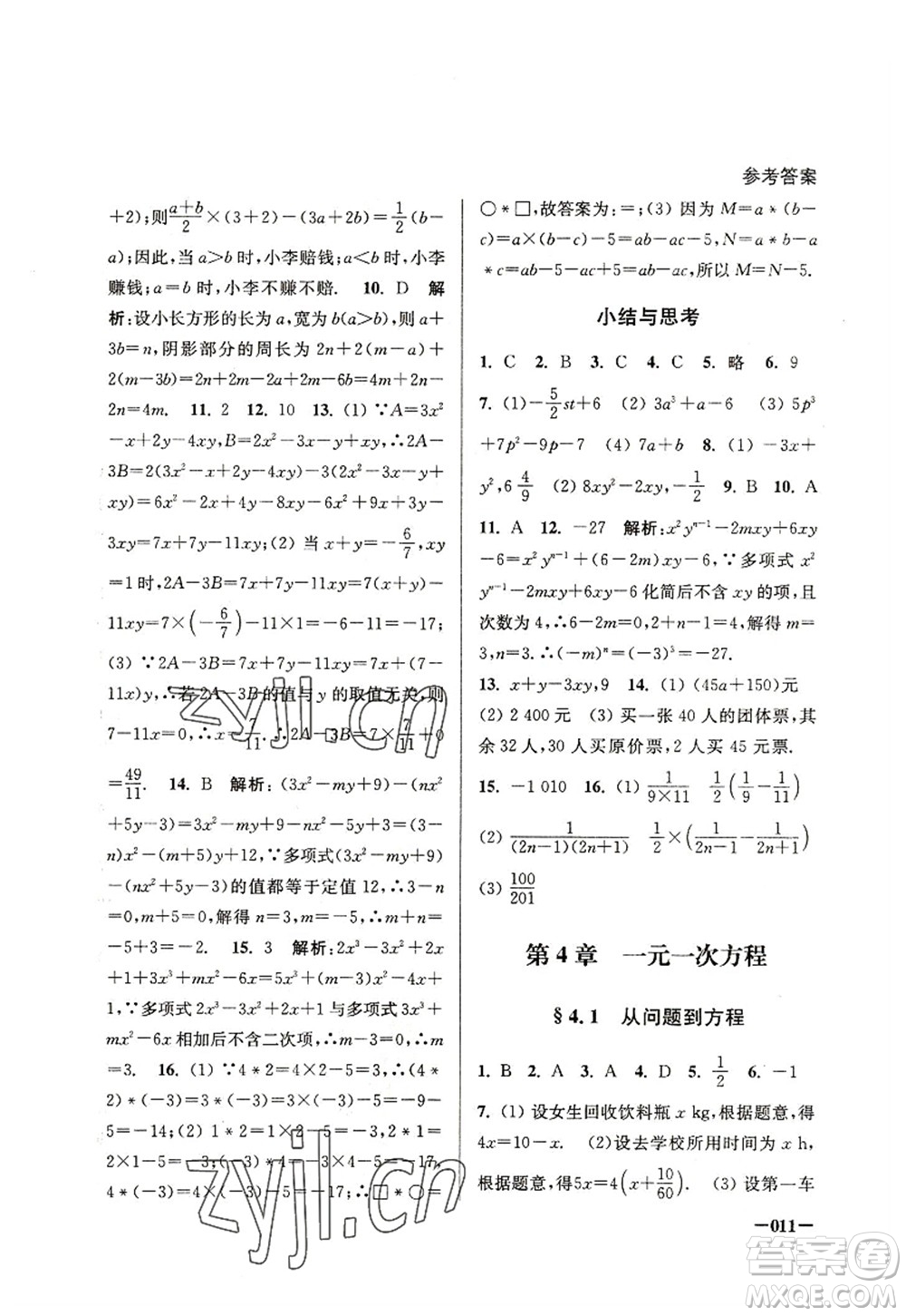 江蘇鳳凰美術(shù)出版社2022課堂追蹤七年級數(shù)學(xué)上冊蘇科版答案