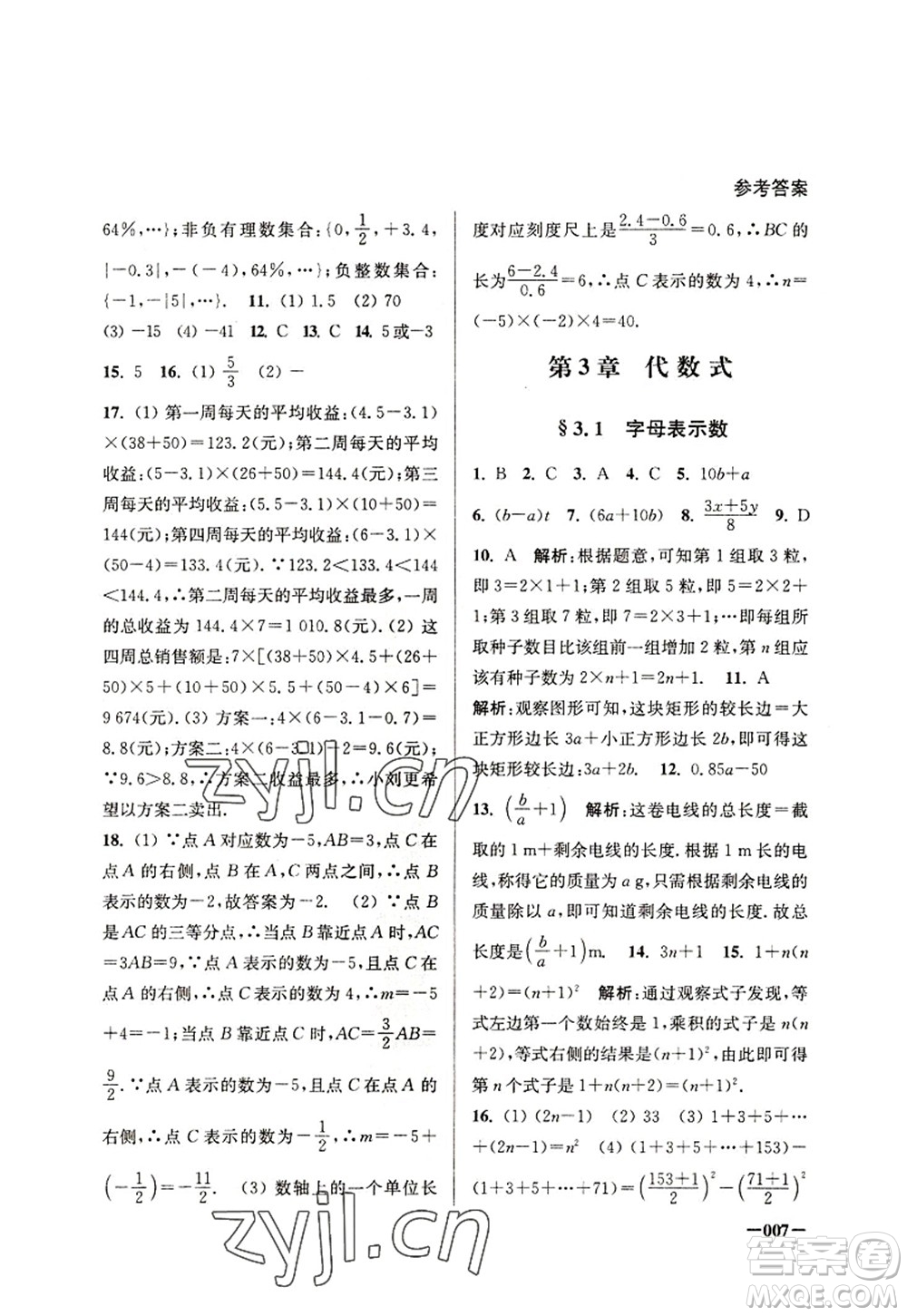 江蘇鳳凰美術(shù)出版社2022課堂追蹤七年級數(shù)學(xué)上冊蘇科版答案