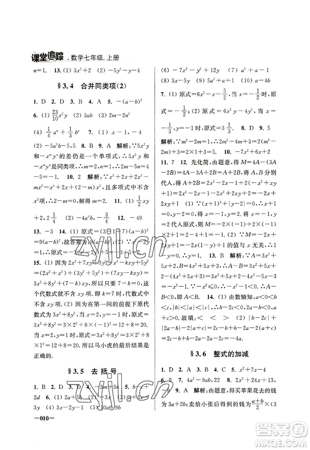 江蘇鳳凰美術(shù)出版社2022課堂追蹤七年級數(shù)學(xué)上冊蘇科版答案