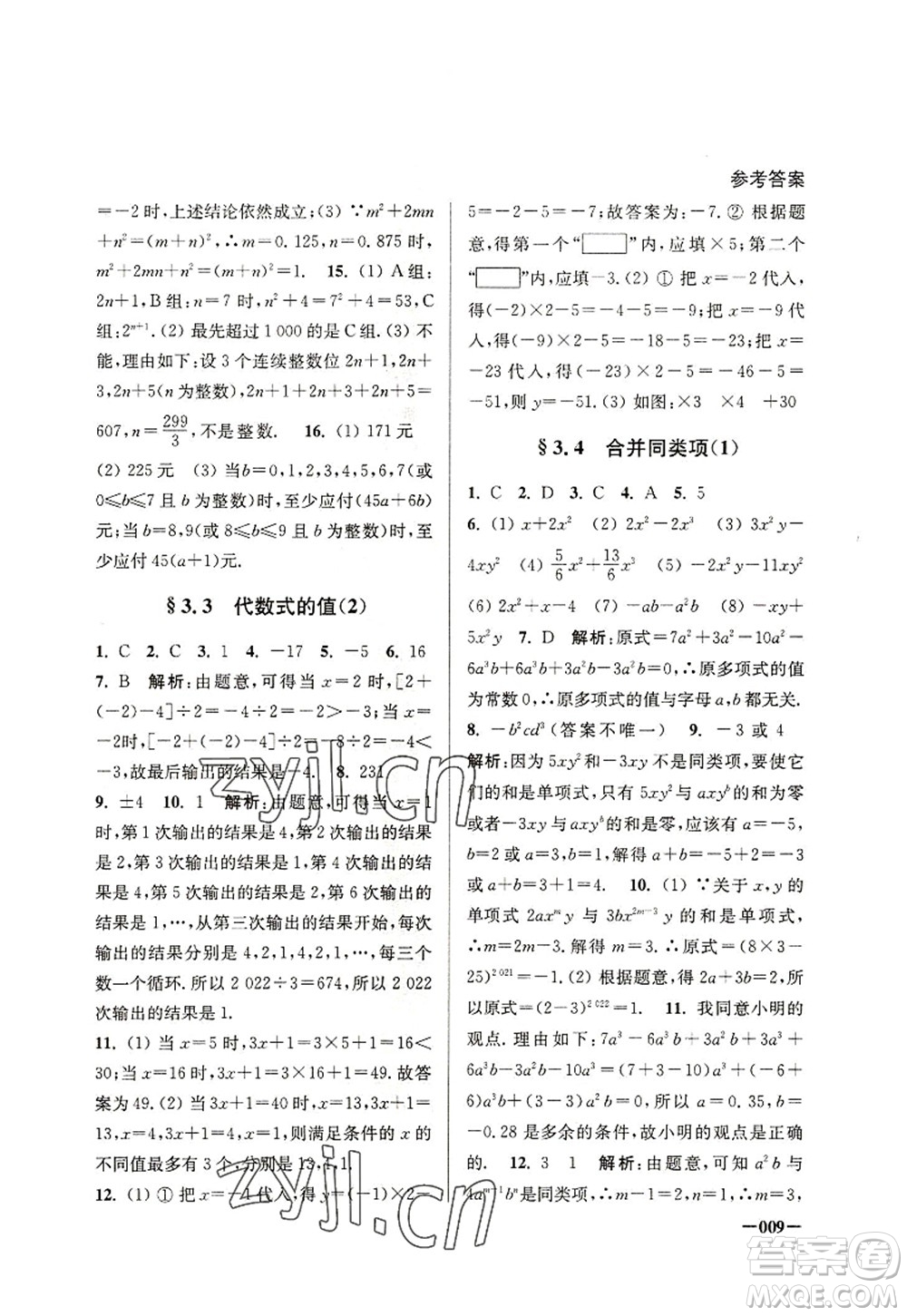 江蘇鳳凰美術(shù)出版社2022課堂追蹤七年級數(shù)學(xué)上冊蘇科版答案