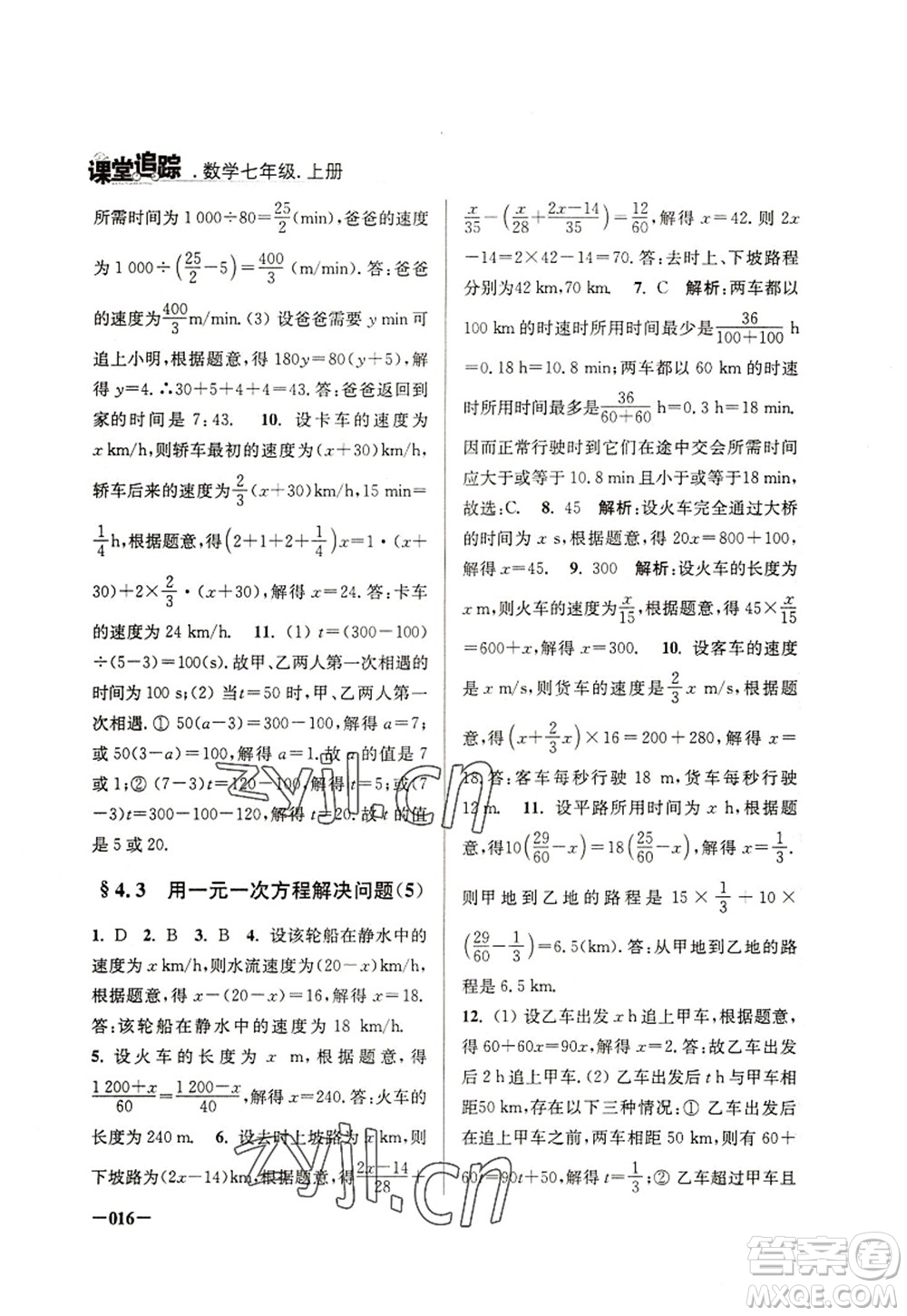 江蘇鳳凰美術(shù)出版社2022課堂追蹤七年級數(shù)學(xué)上冊蘇科版答案