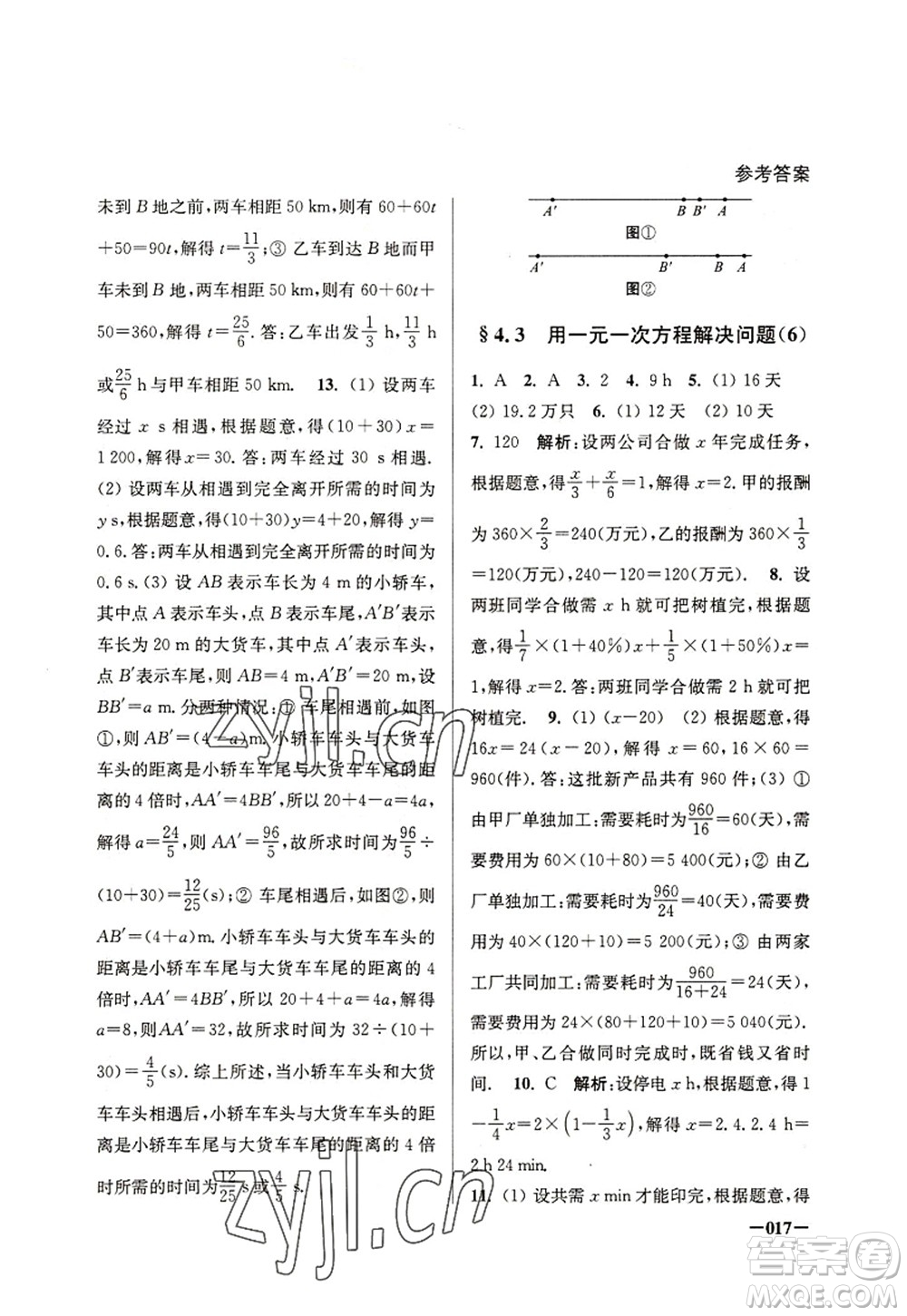 江蘇鳳凰美術(shù)出版社2022課堂追蹤七年級數(shù)學(xué)上冊蘇科版答案
