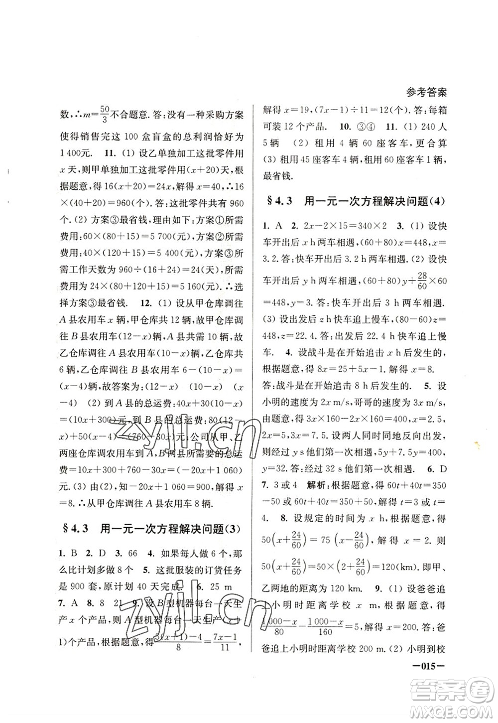 江蘇鳳凰美術(shù)出版社2022課堂追蹤七年級數(shù)學(xué)上冊蘇科版答案